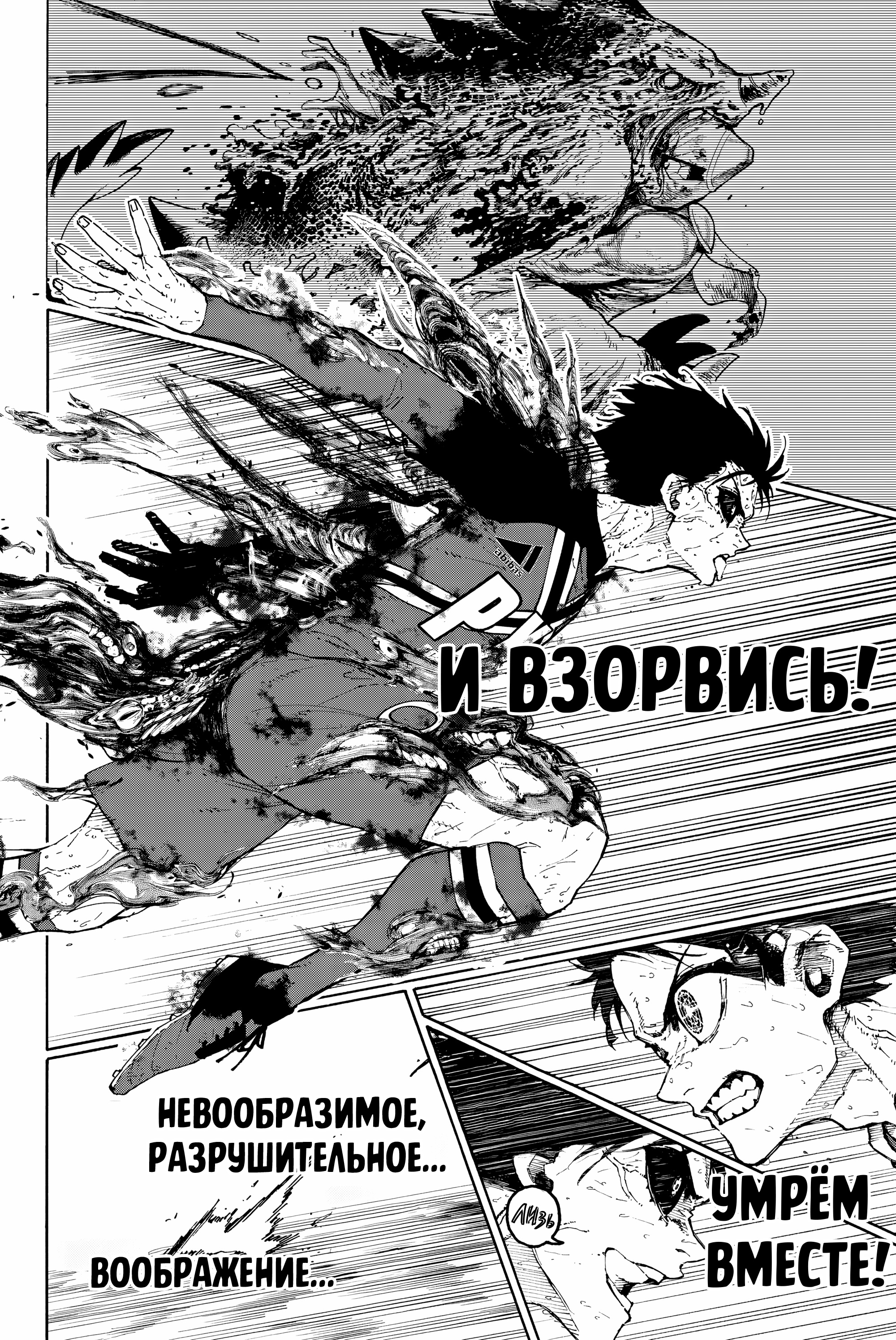 Read Blue Lock (Синяя Тюрьма Блю Лок) Manga Online