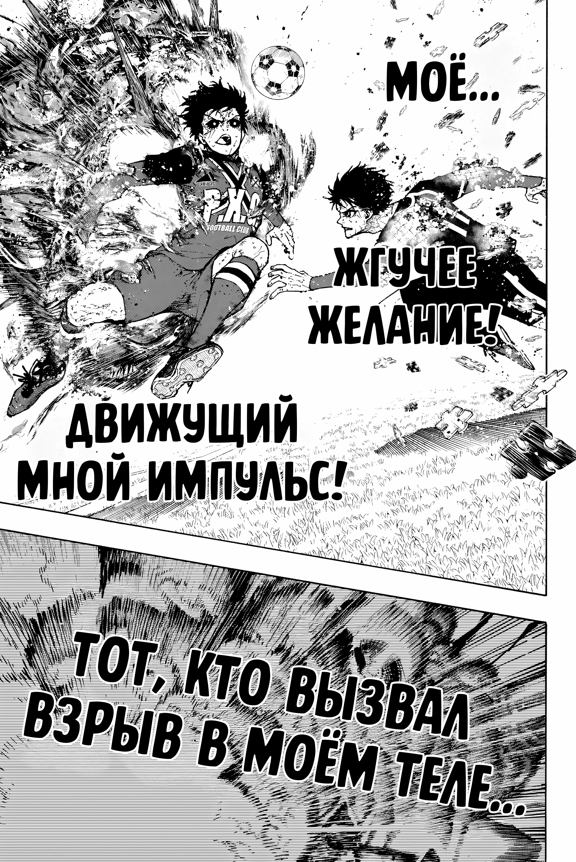 Read Blue Lock (Синяя Тюрьма Блю Лок) Manga Online