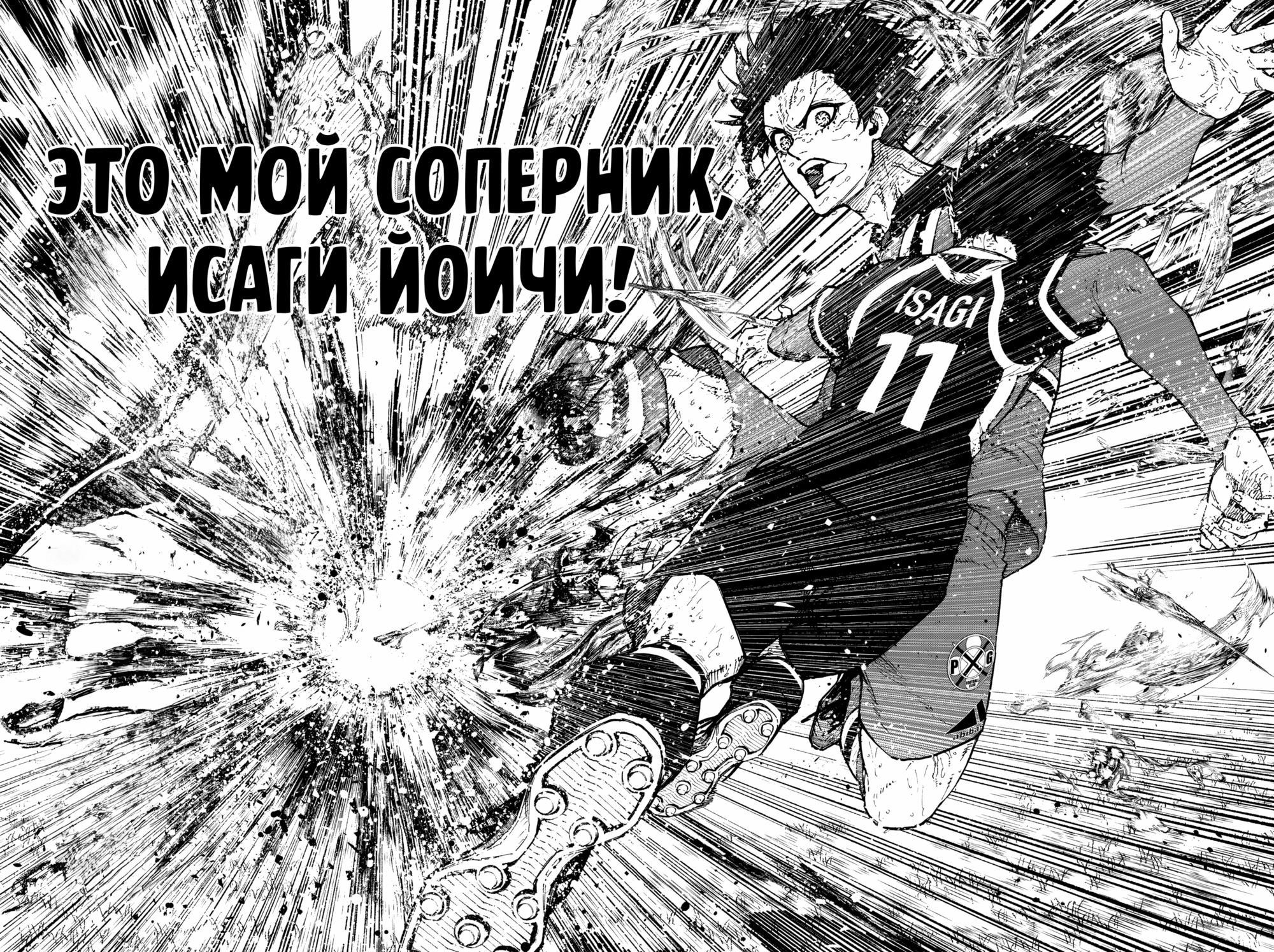 Read Blue Lock (Синяя Тюрьма Блю Лок) Manga Online