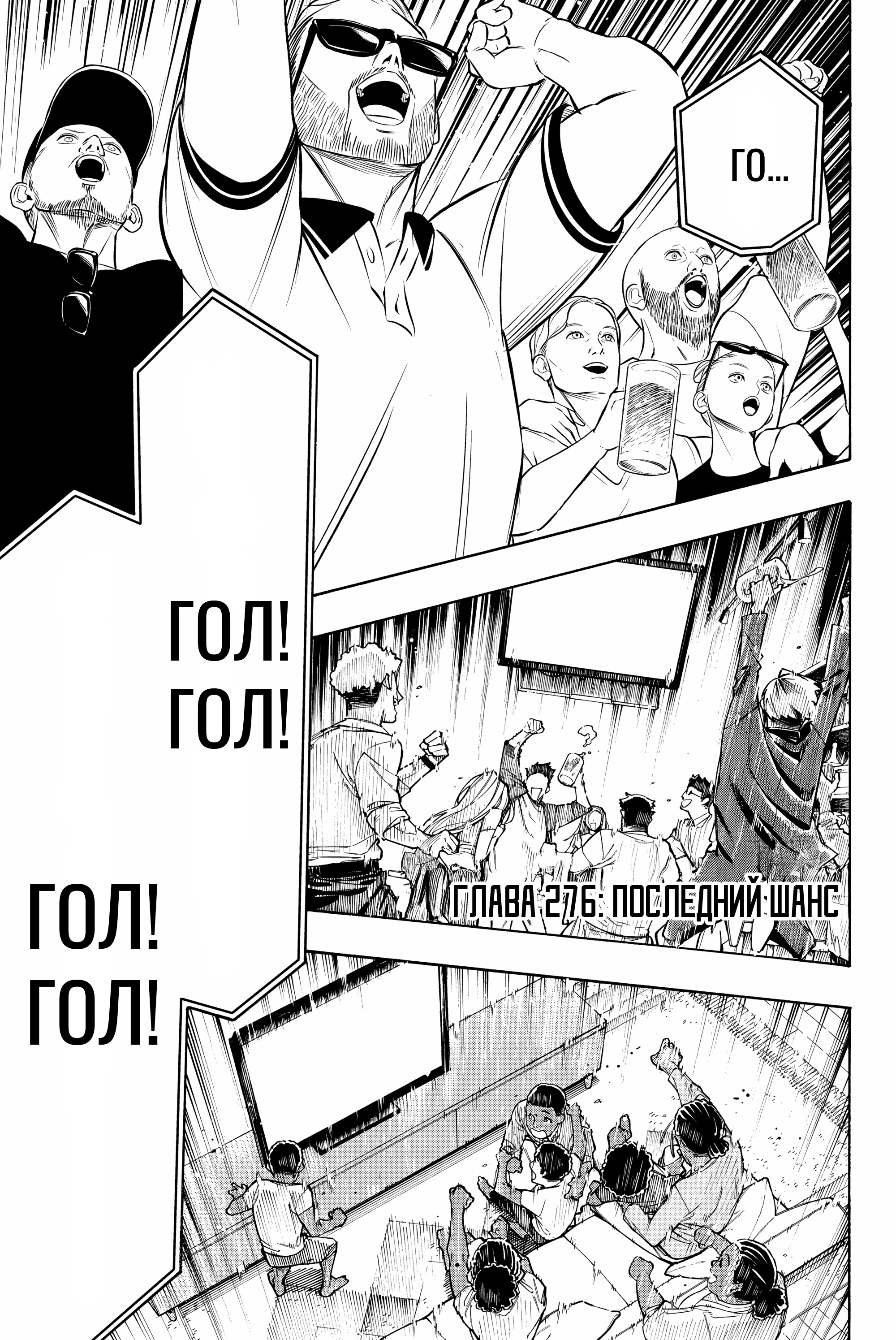 Read Blue Lock (Синяя Тюрьма Блю Лок) Manga Online