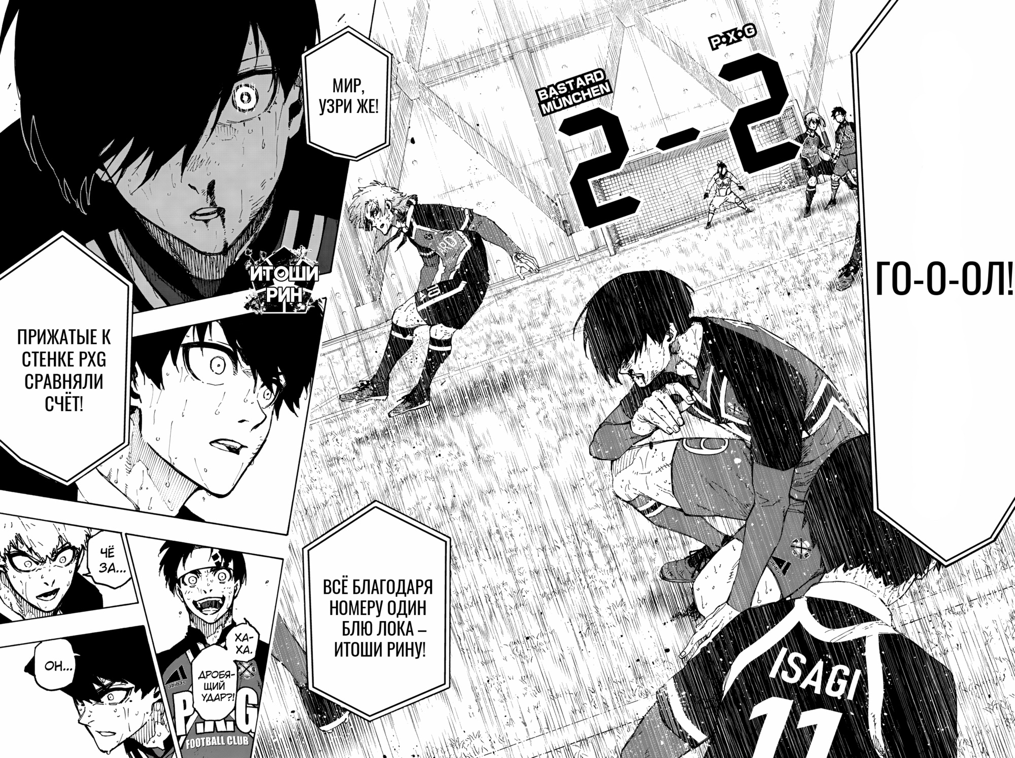 Read Blue Lock (Синяя Тюрьма Блю Лок) Manga Online