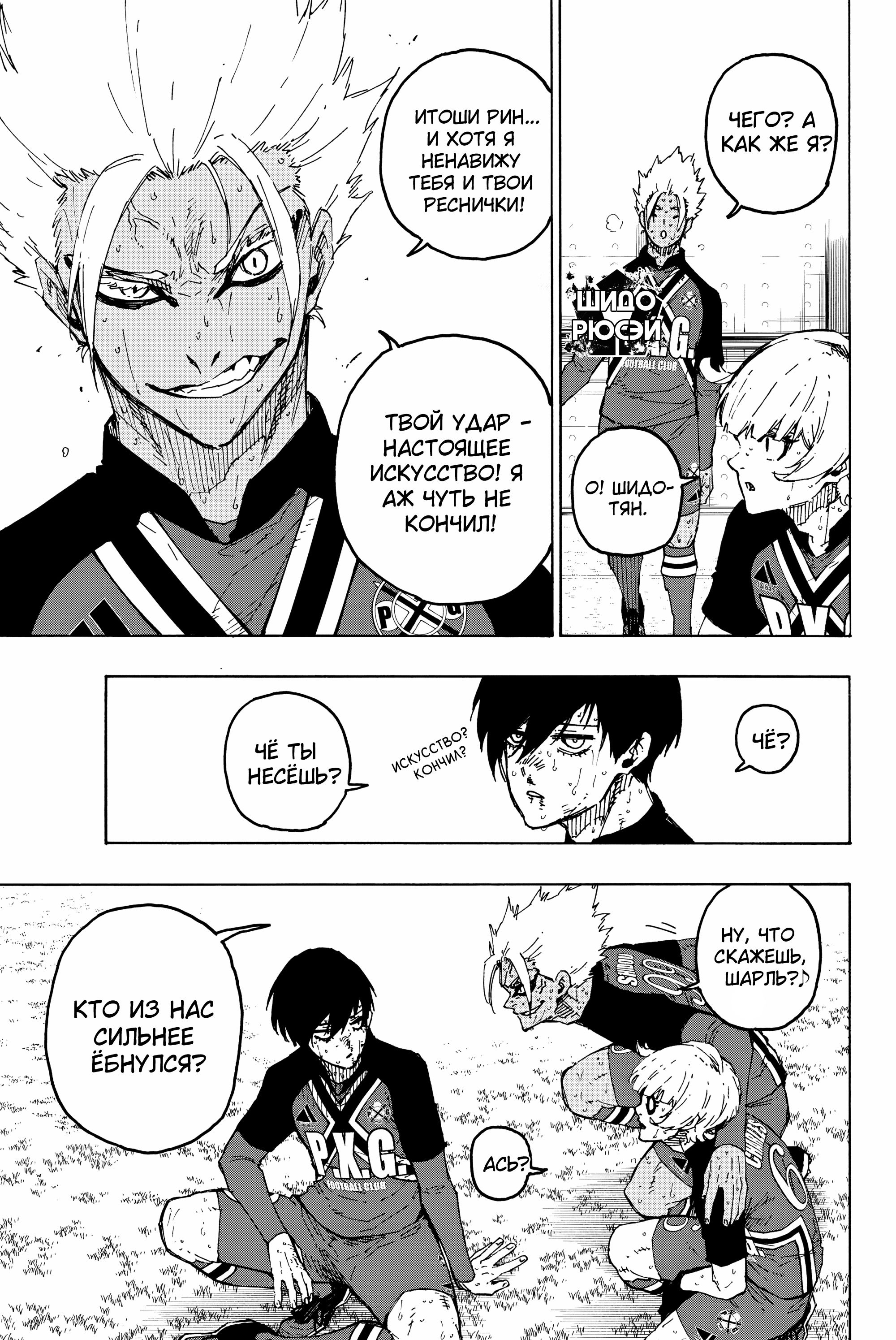 Read Blue Lock (Синяя Тюрьма Блю Лок) Manga Online