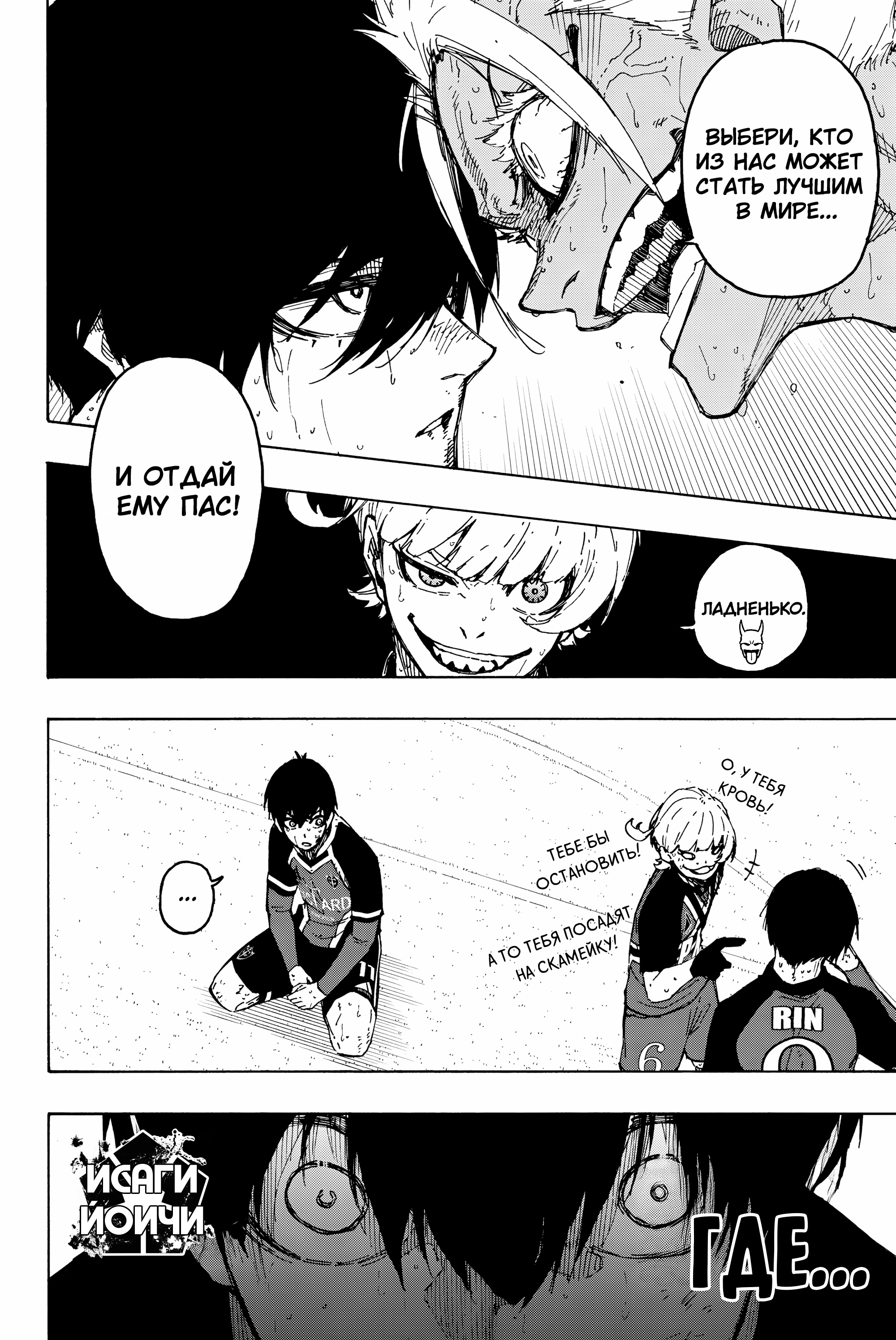 Read Blue Lock (Синяя Тюрьма Блю Лок) Manga Online