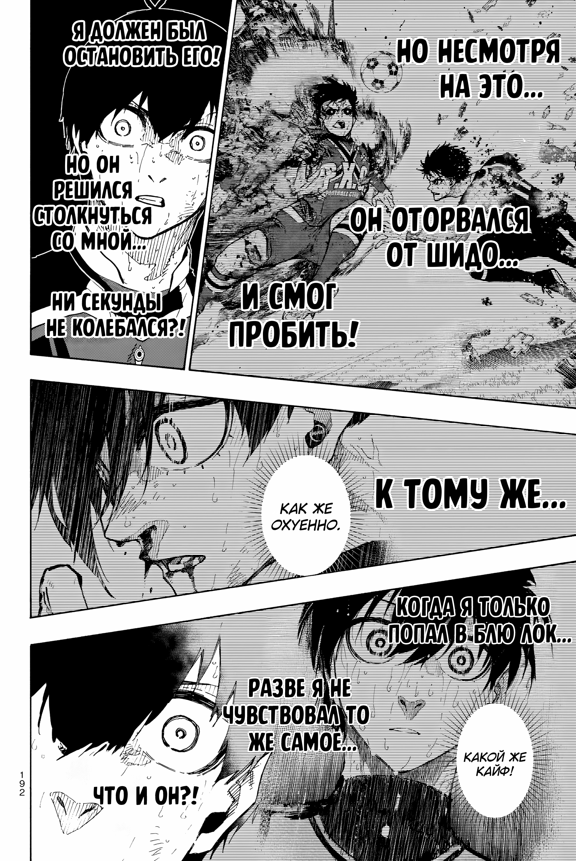 Read Blue Lock (Синяя Тюрьма Блю Лок) Manga Online