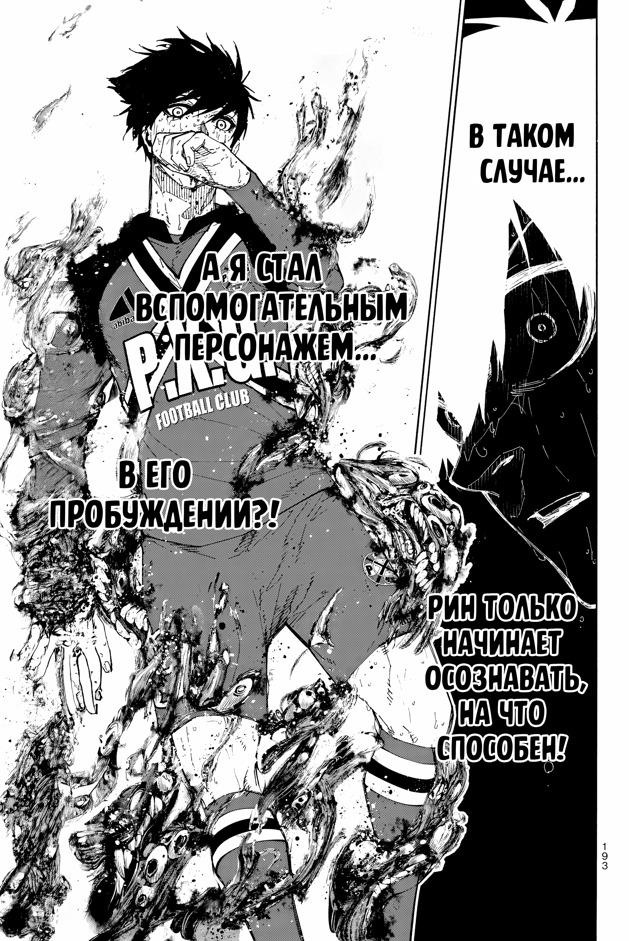 Read Blue Lock (Синяя Тюрьма Блю Лок) Manga Online