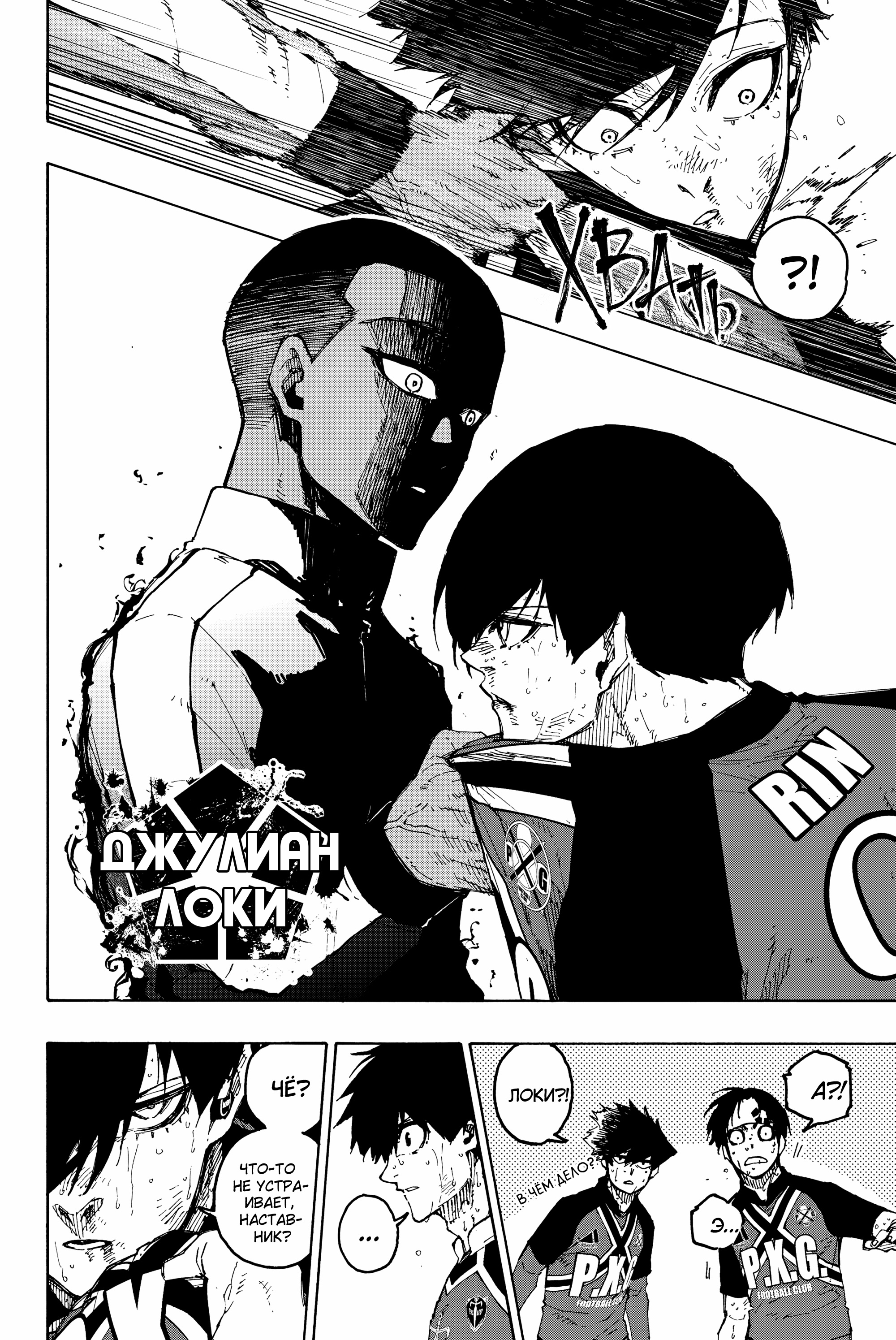 Read Blue Lock (Синяя Тюрьма Блю Лок) Manga Online