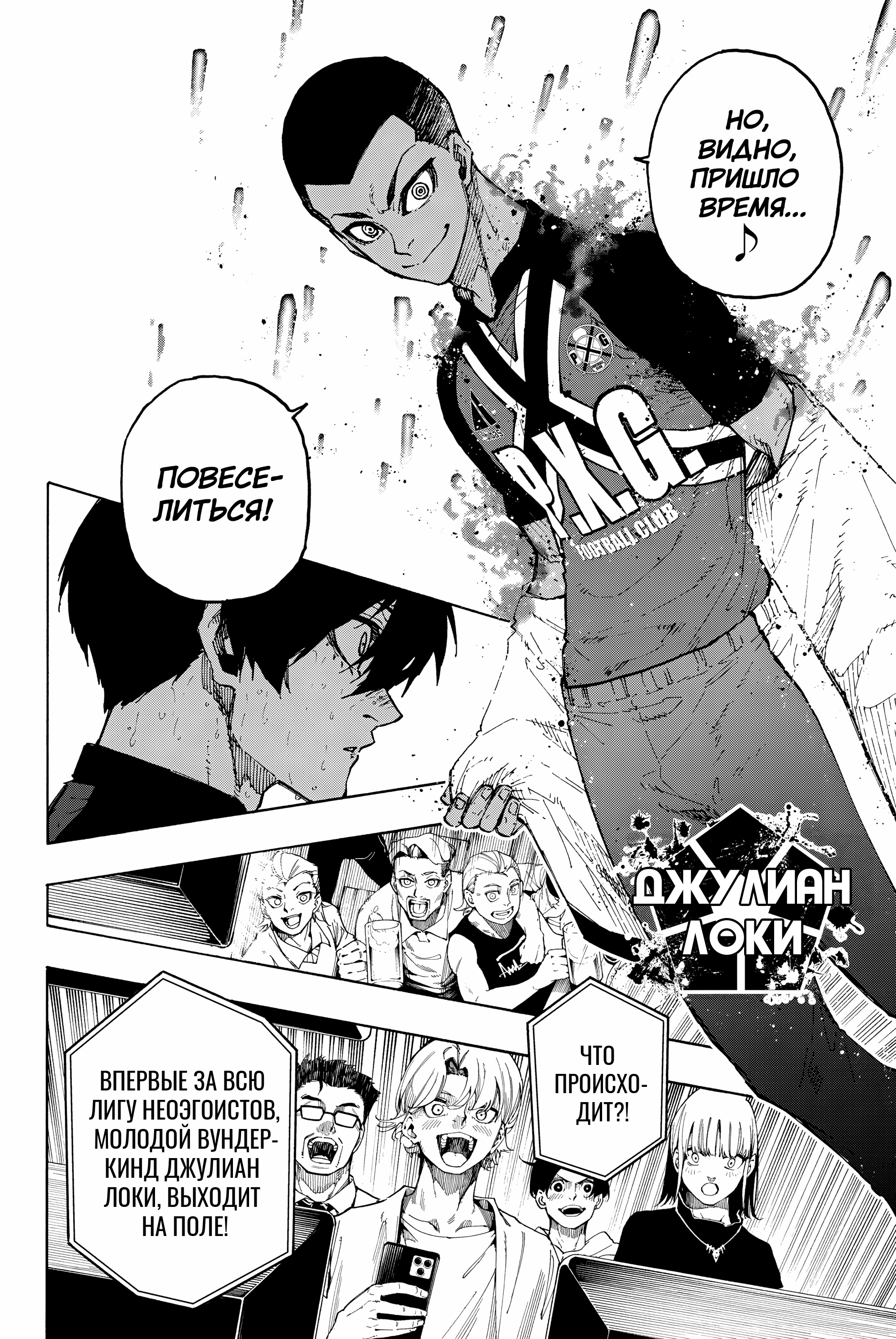 Read Blue Lock (Синяя Тюрьма Блю Лок) Manga Online