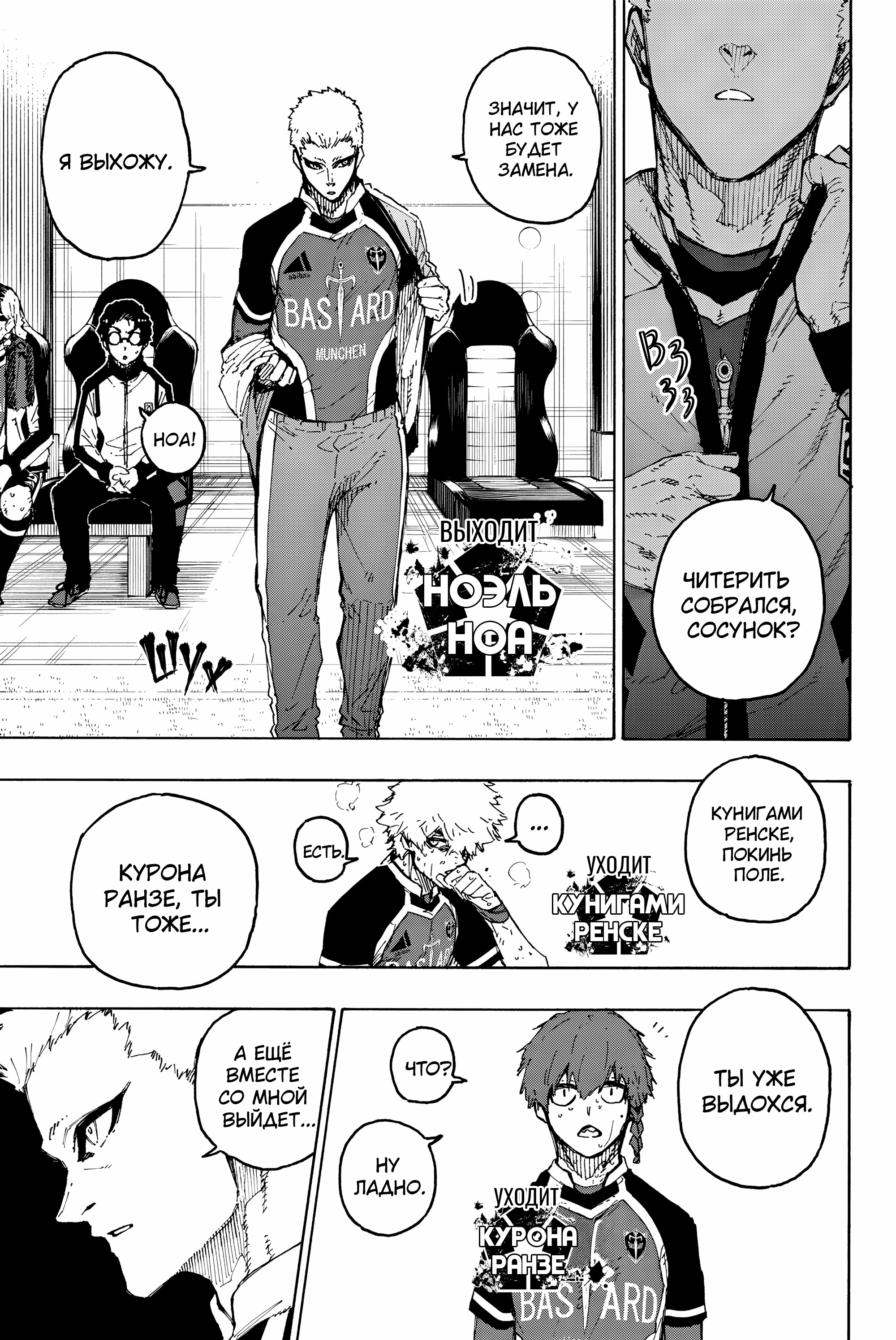 Read Blue Lock (Синяя Тюрьма Блю Лок) Manga Online