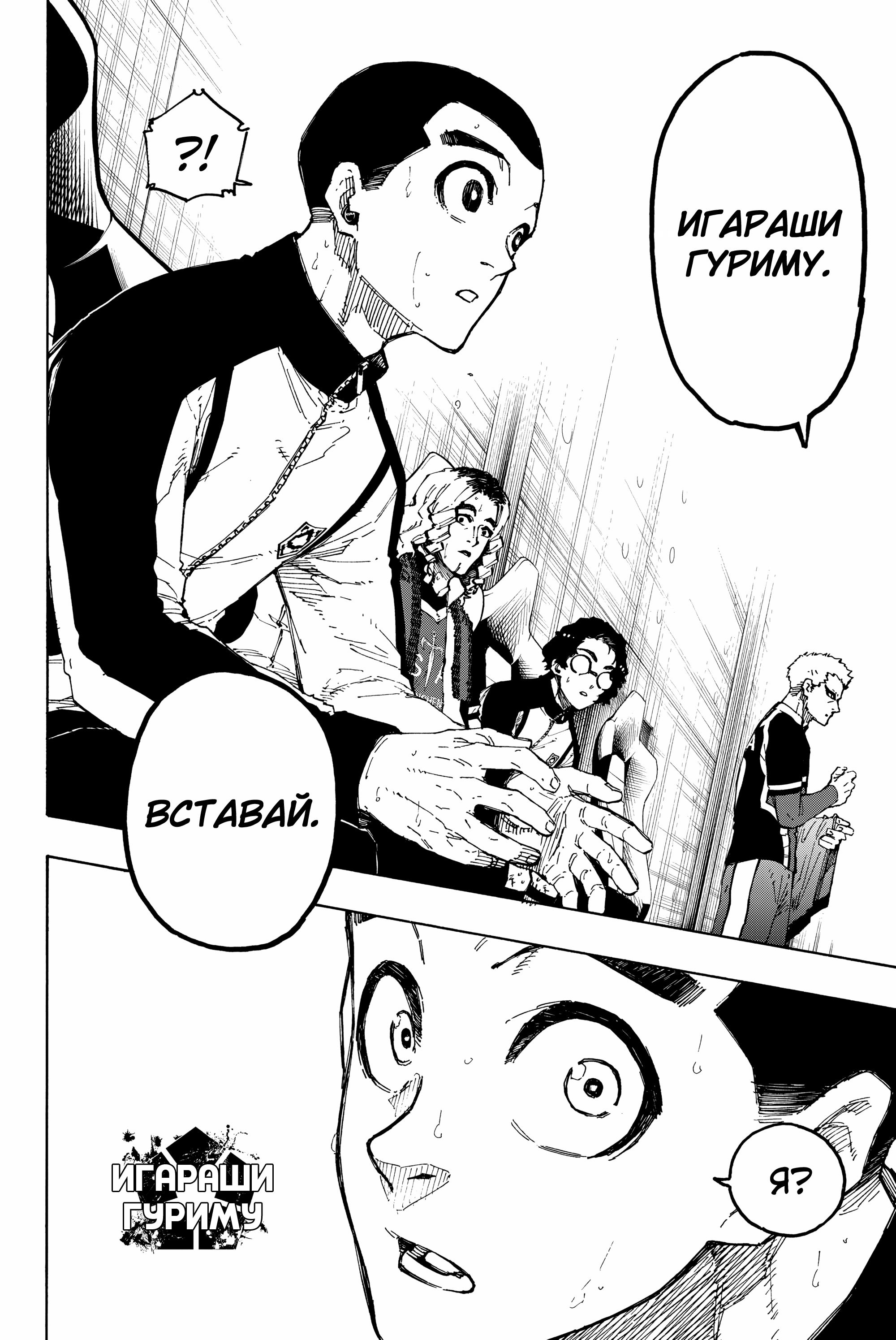 Read Blue Lock (Синяя Тюрьма Блю Лок) Manga Online