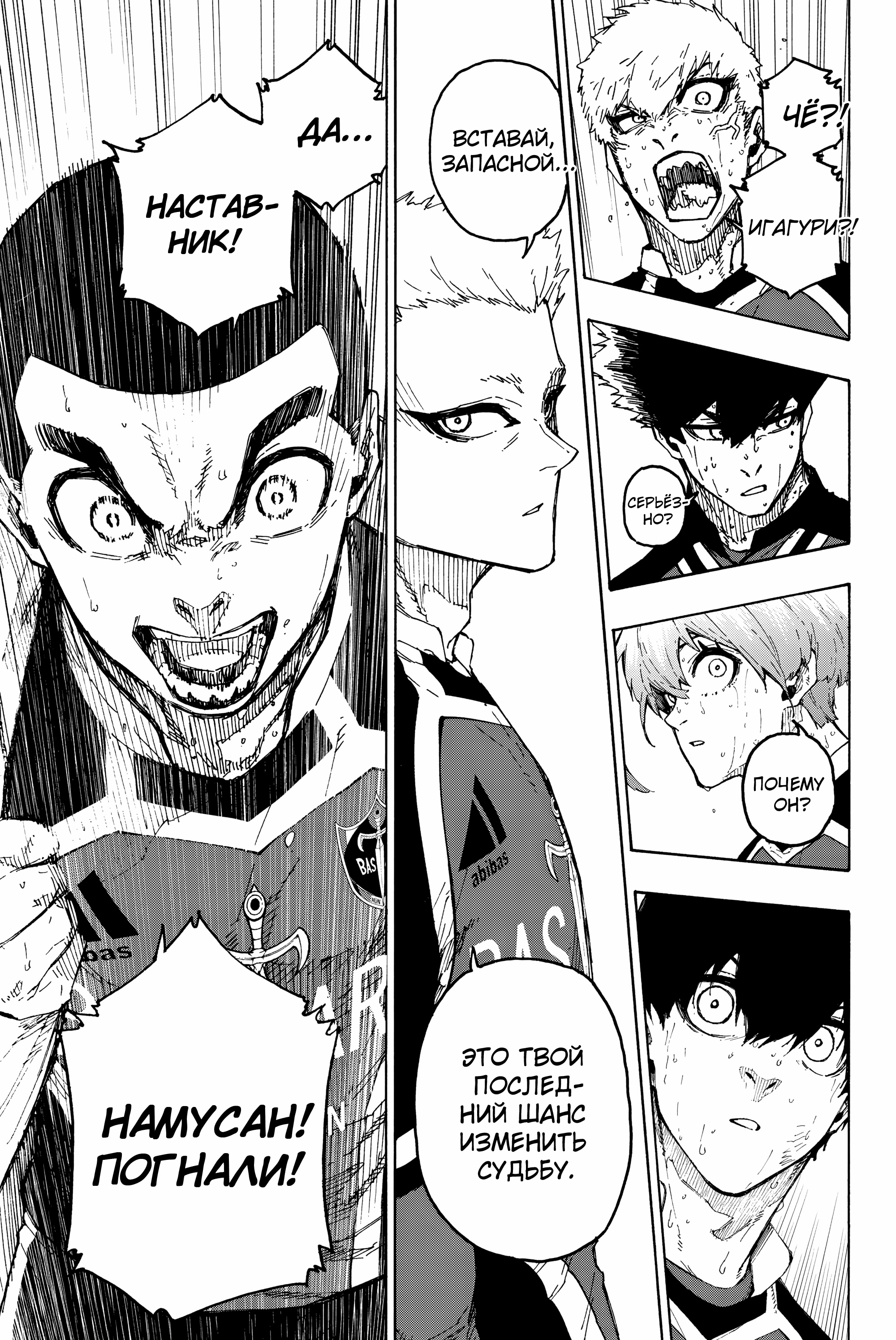 Read Blue Lock (Синяя Тюрьма Блю Лок) Manga Online