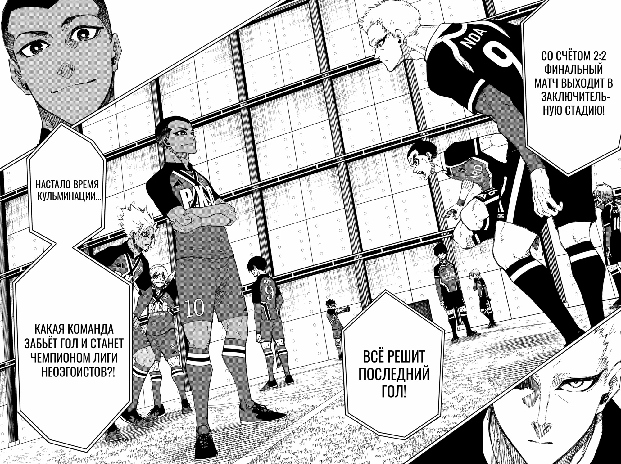 Read Blue Lock (Синяя Тюрьма Блю Лок) Manga Online