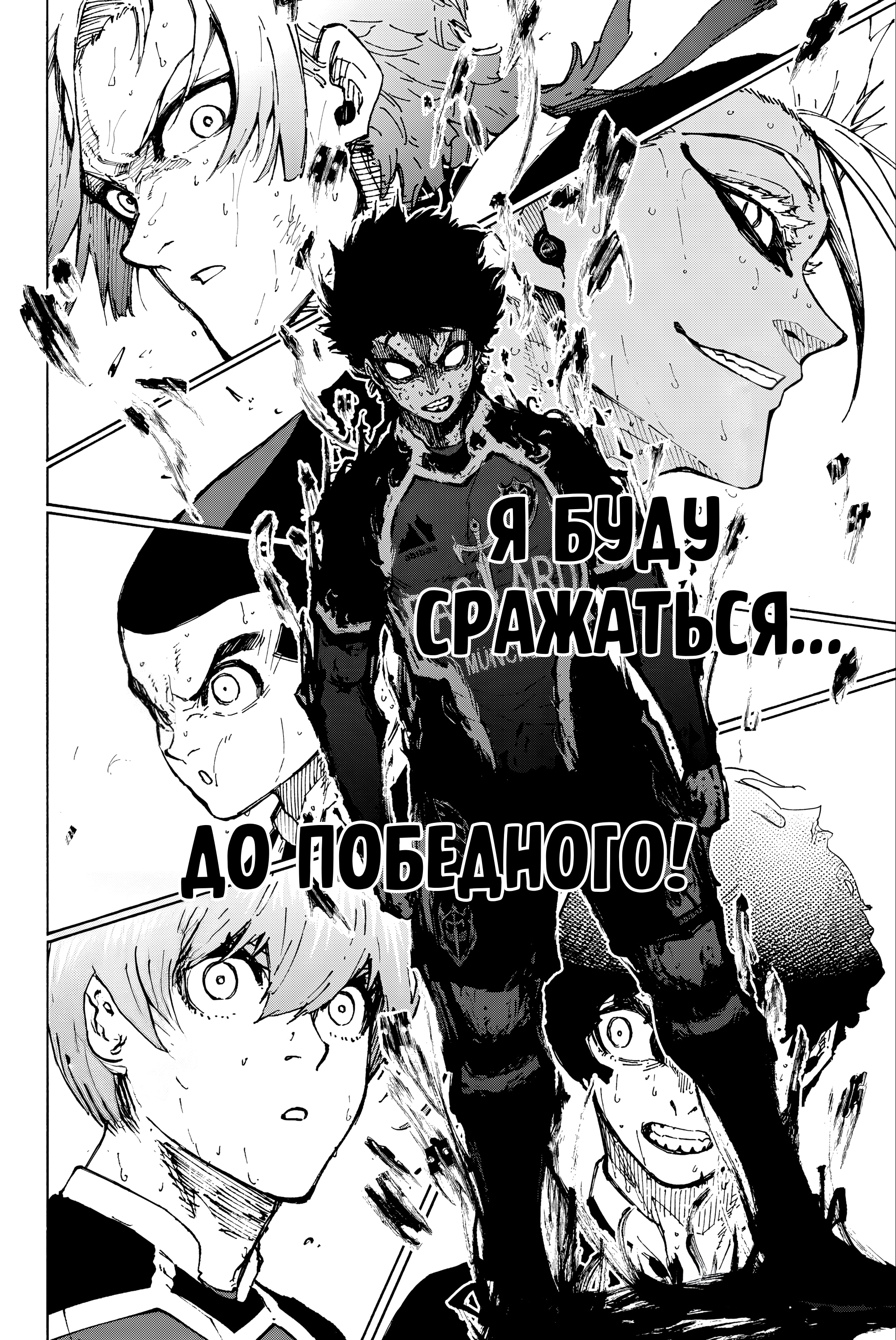 Read Blue Lock (Синяя Тюрьма Блю Лок) Manga Online