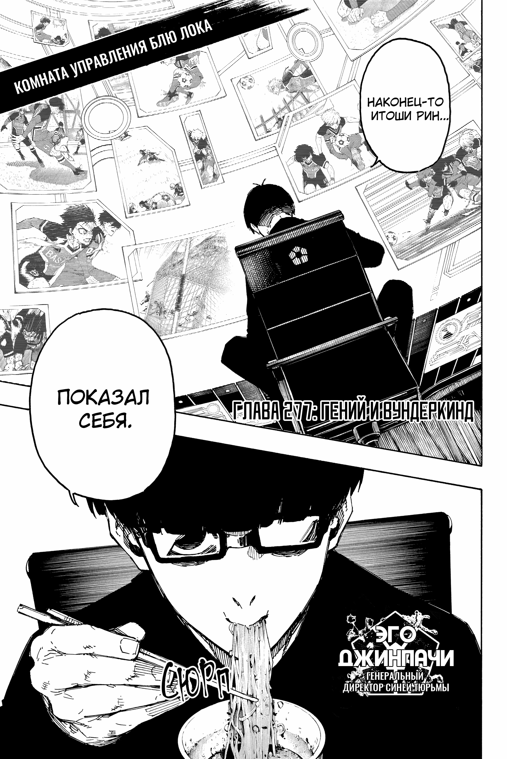 Read Blue Lock (Синяя Тюрьма Блю Лок) Manga Online