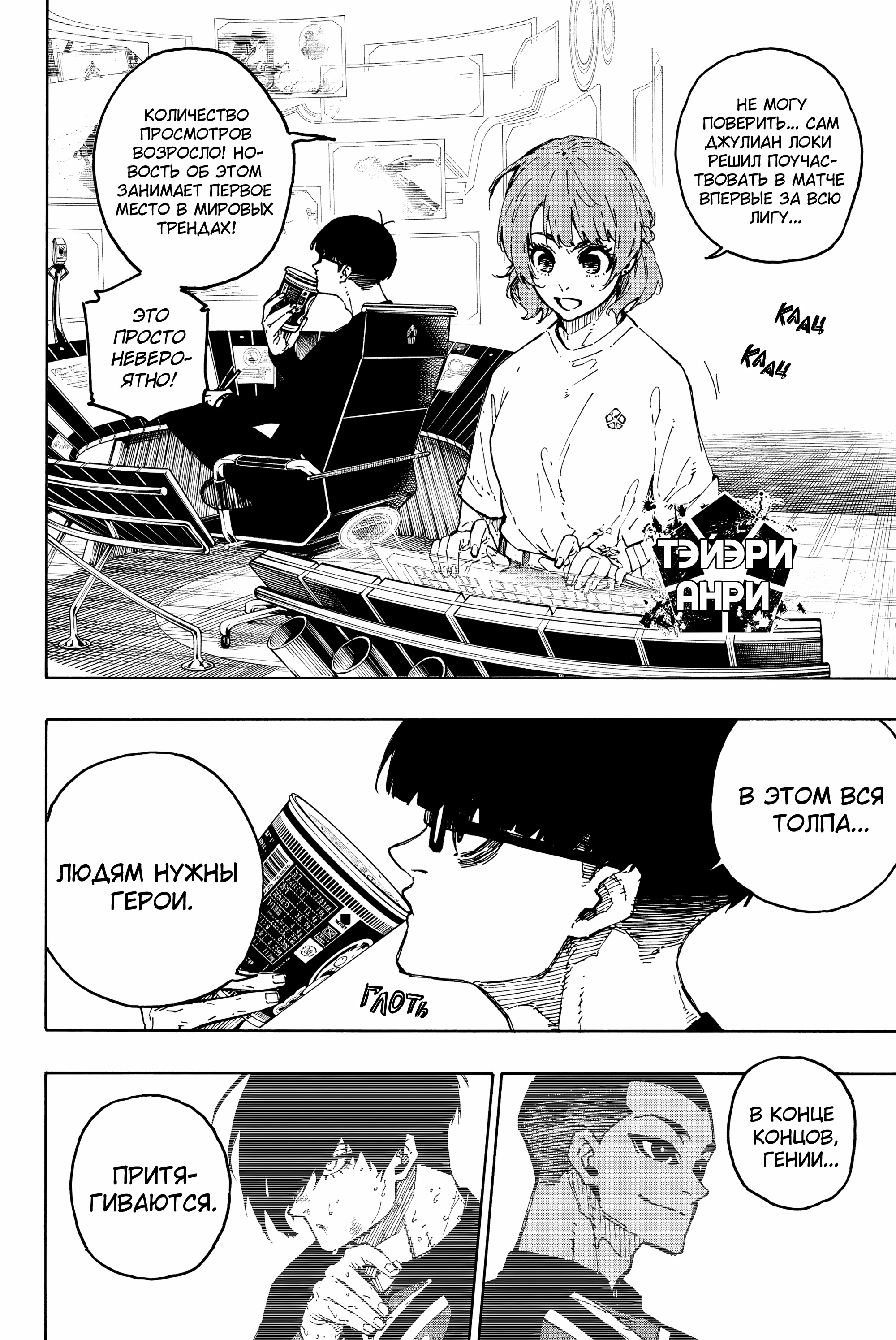 Read Blue Lock (Синяя Тюрьма Блю Лок) Manga Online