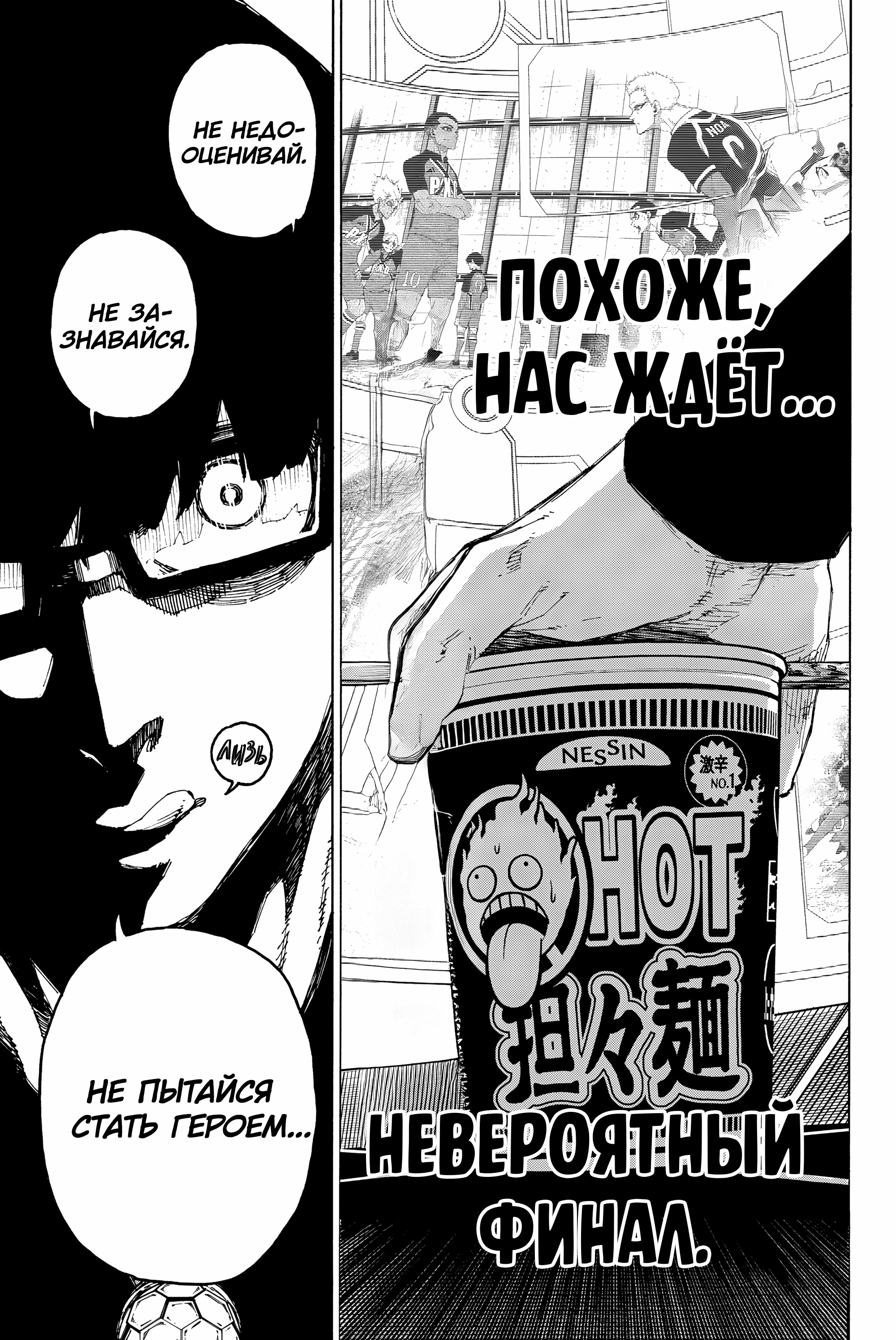 Read Blue Lock (Синяя Тюрьма Блю Лок) Manga Online