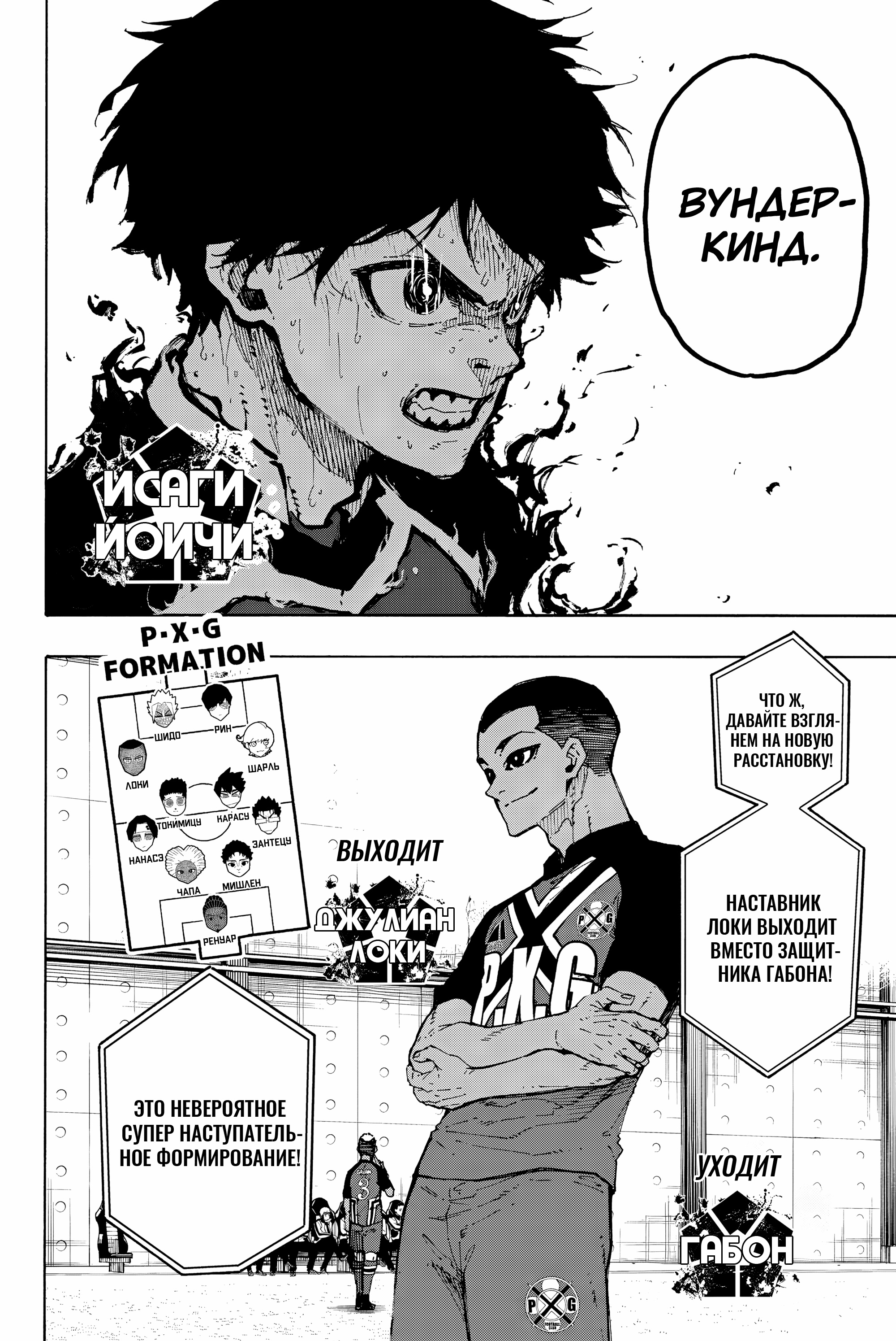 Read Blue Lock (Синяя Тюрьма Блю Лок) Manga Online