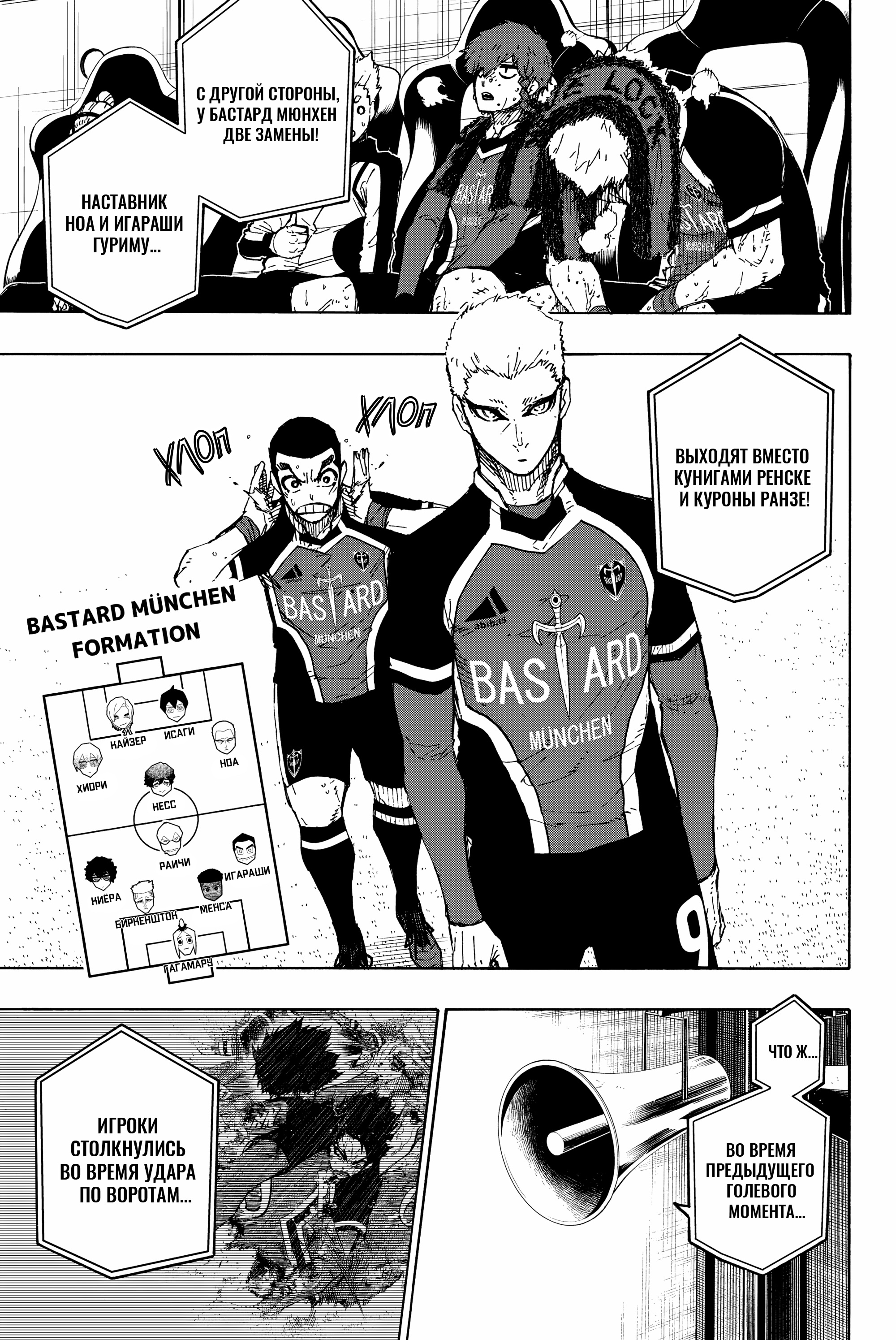 Read Blue Lock (Синяя Тюрьма Блю Лок) Manga Online