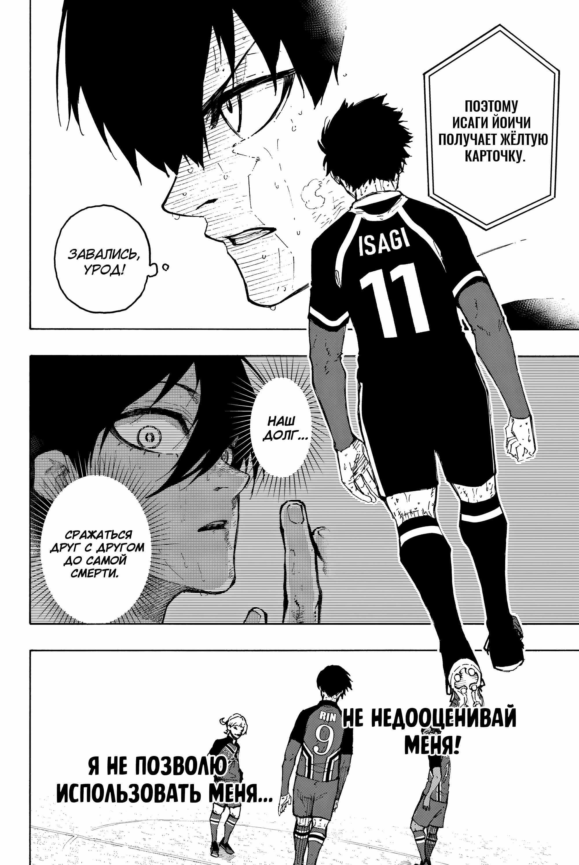 Read Blue Lock (Синяя Тюрьма Блю Лок) Manga Online