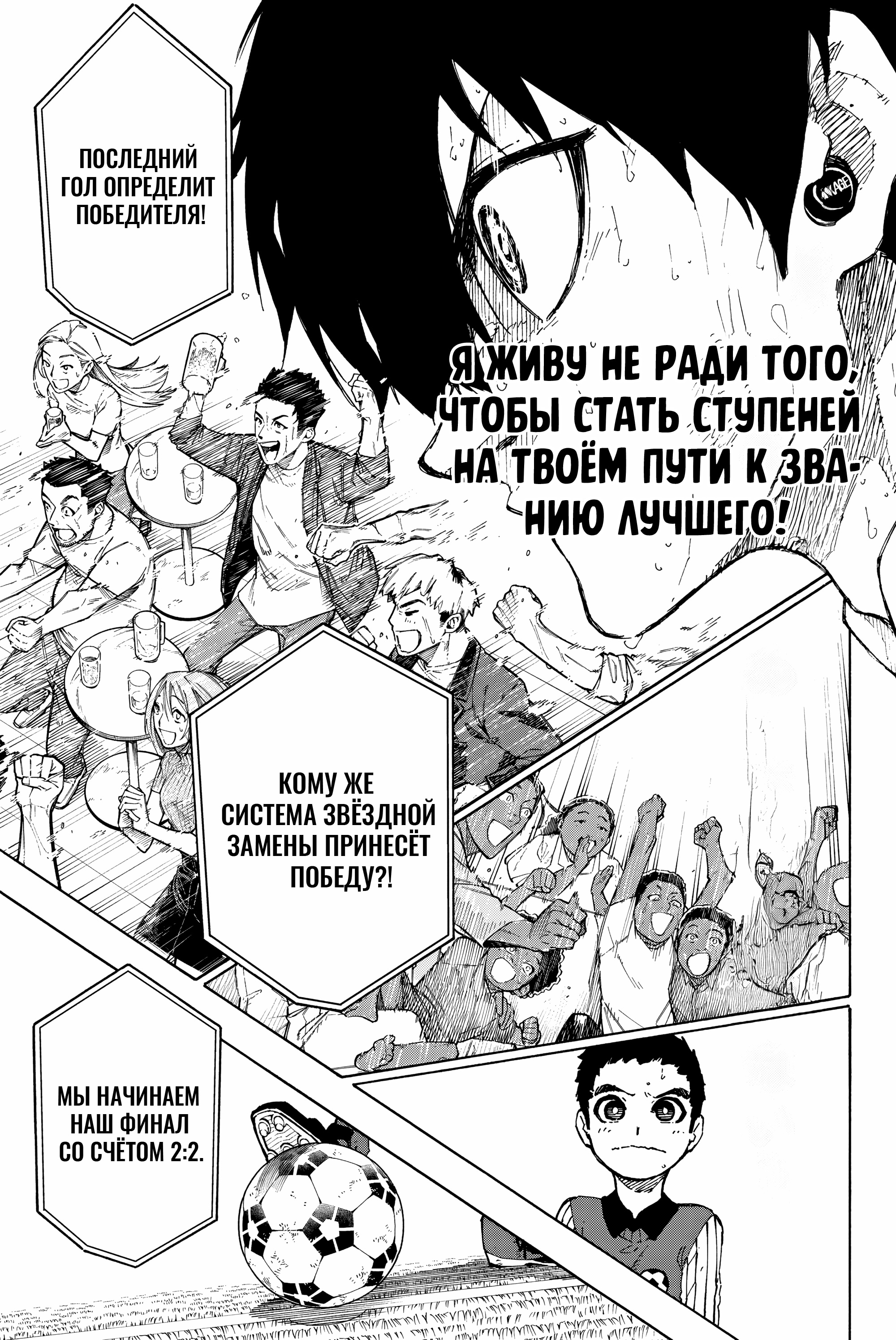 Read Blue Lock (Синяя Тюрьма Блю Лок) Manga Online