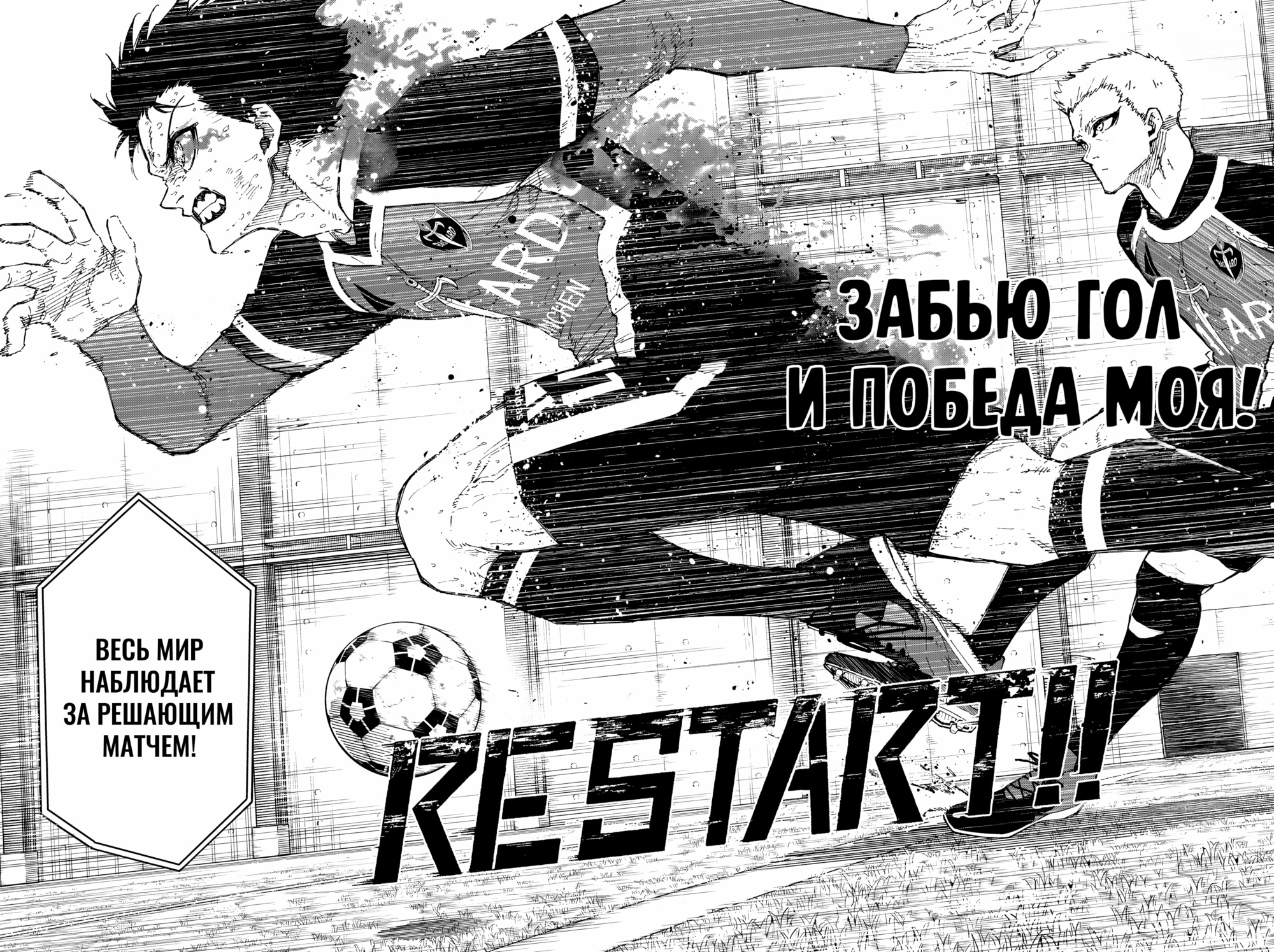 Read Blue Lock (Синяя Тюрьма Блю Лок) Manga Online