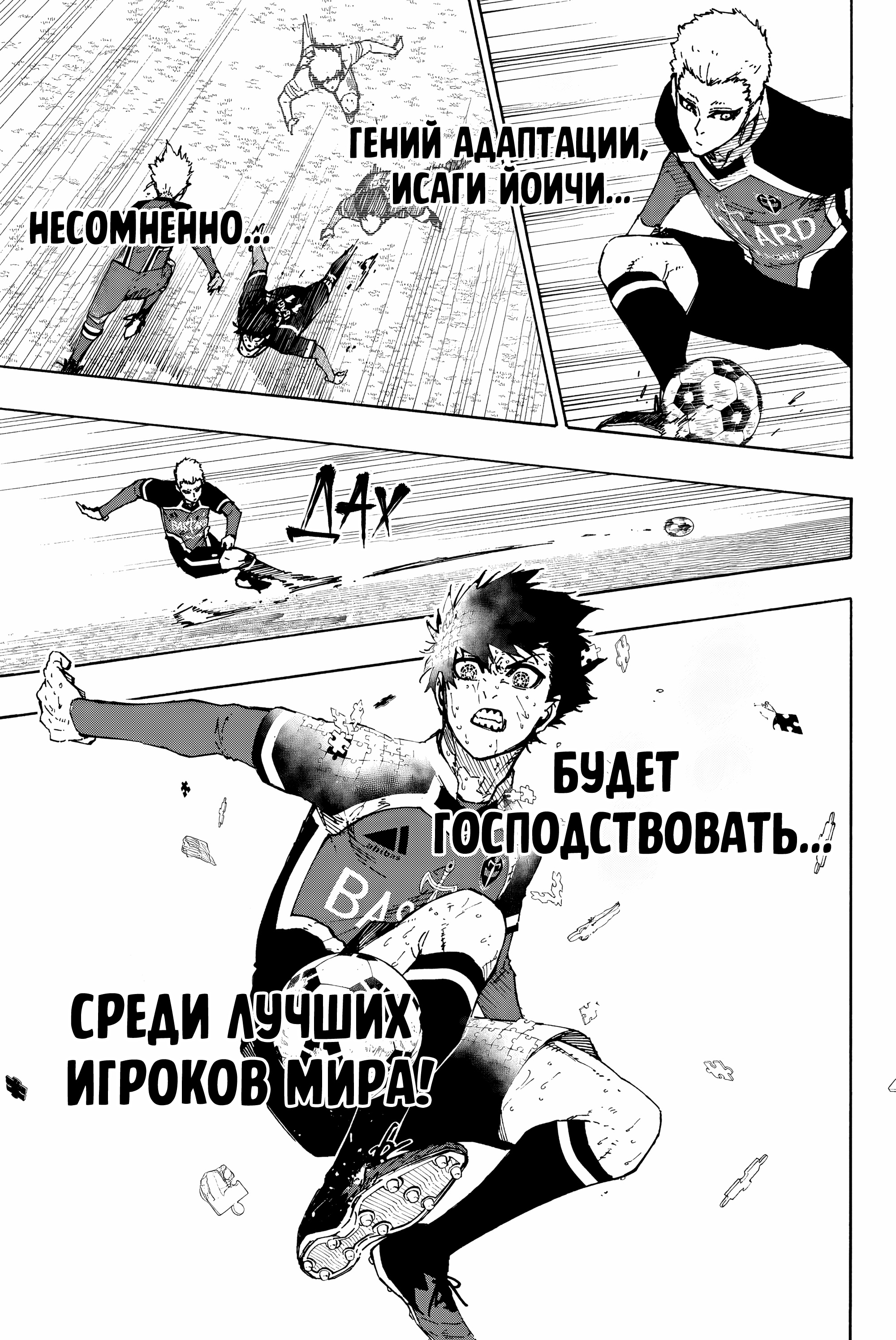 Read Blue Lock (Синяя Тюрьма Блю Лок) Manga Online