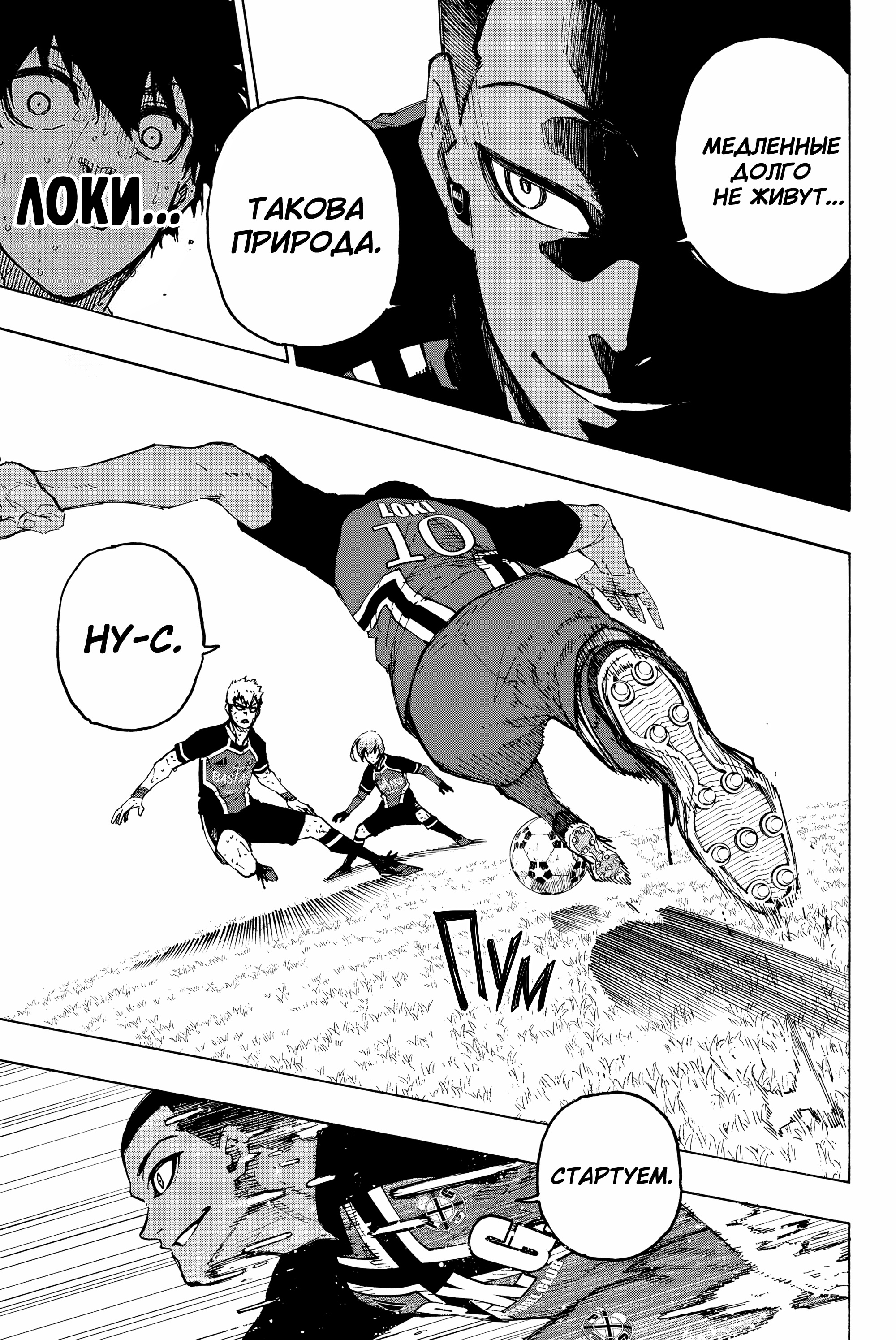 Read Blue Lock (Синяя Тюрьма Блю Лок) Manga Online