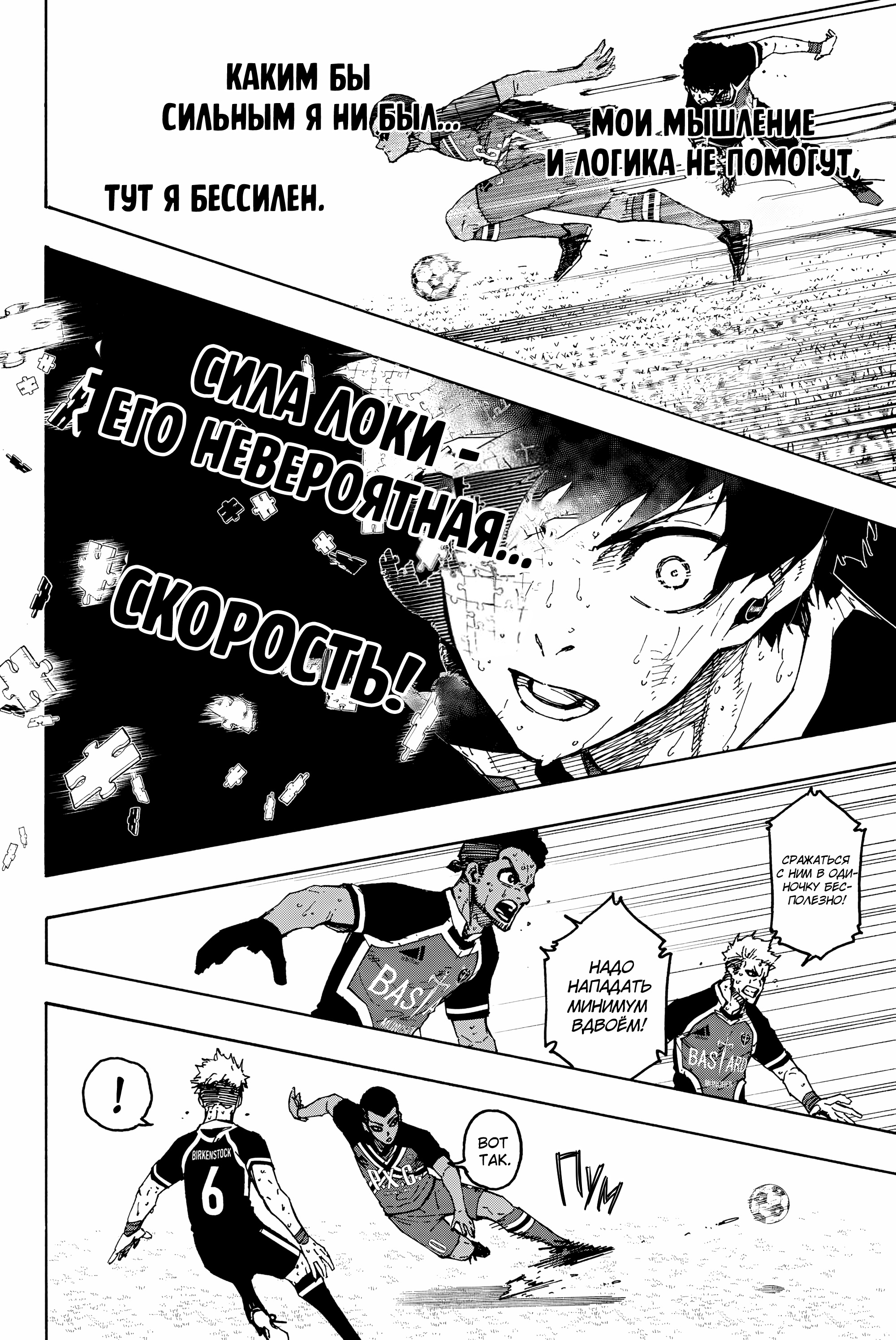 Read Blue Lock (Синяя Тюрьма Блю Лок) Manga Online