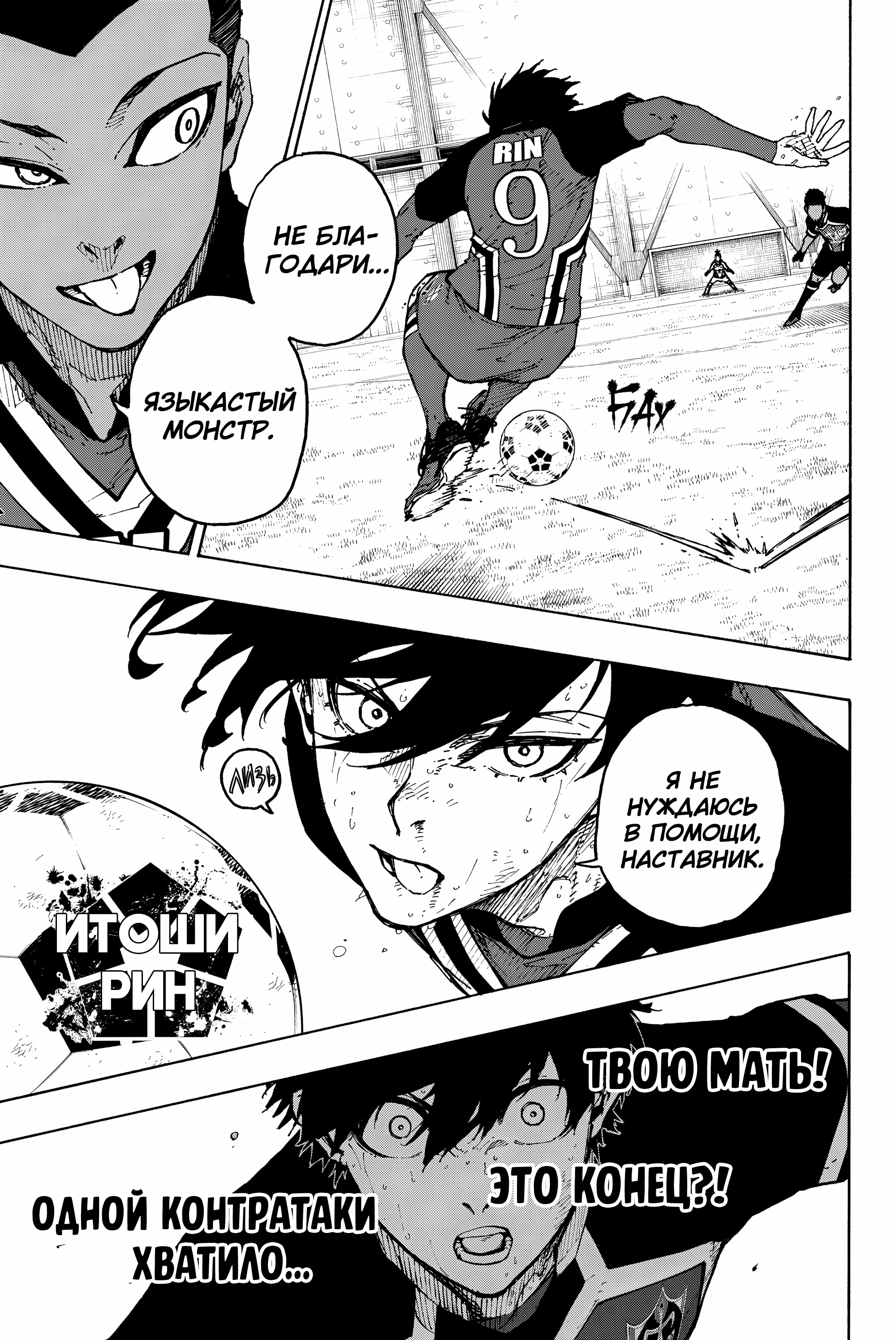 Read Blue Lock (Синяя Тюрьма Блю Лок) Manga Online