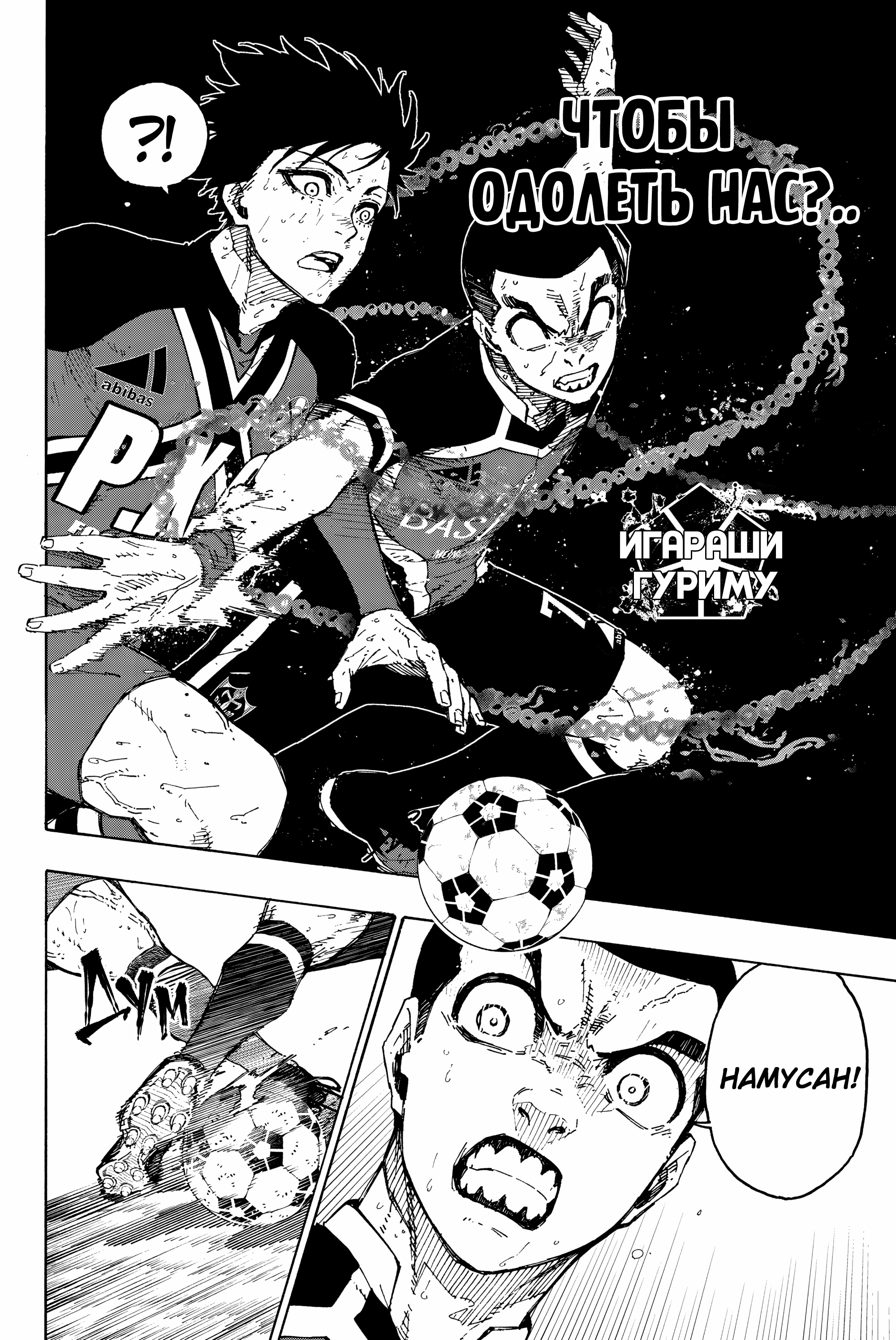 Read Blue Lock (Синяя Тюрьма Блю Лок) Manga Online