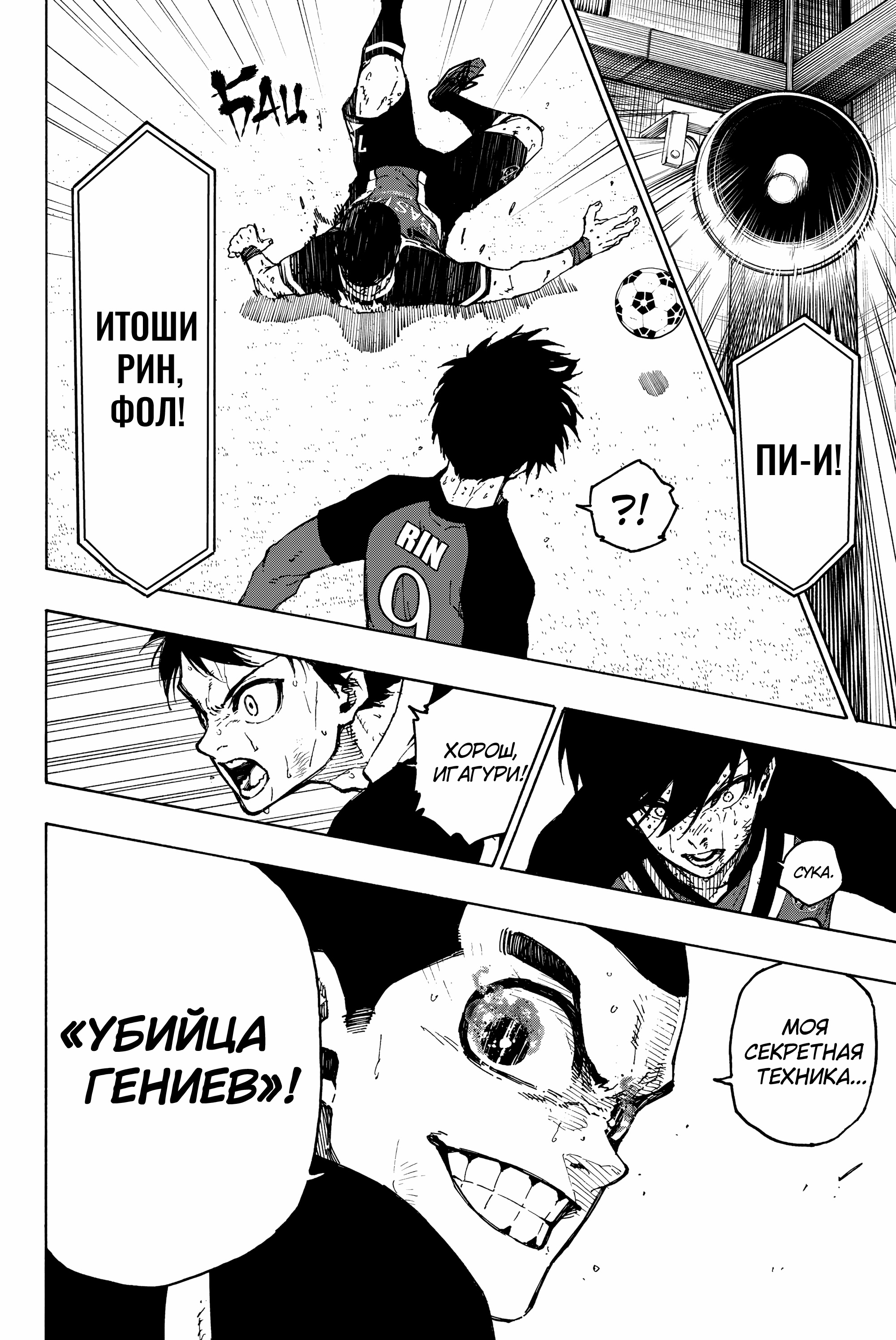 Read Blue Lock (Синяя Тюрьма Блю Лок) Manga Online