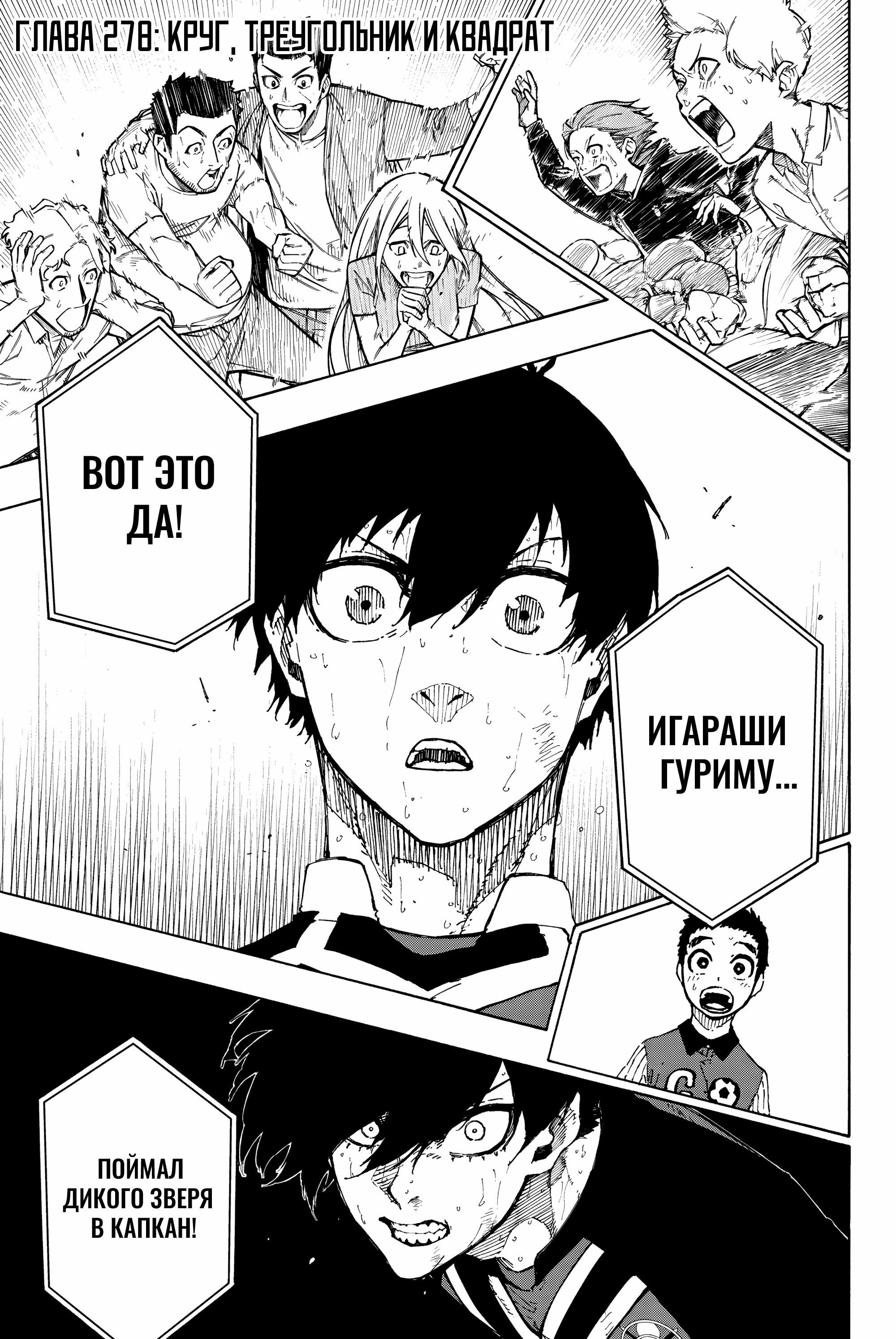 Read Blue Lock (Синяя Тюрьма Блю Лок) Manga Online