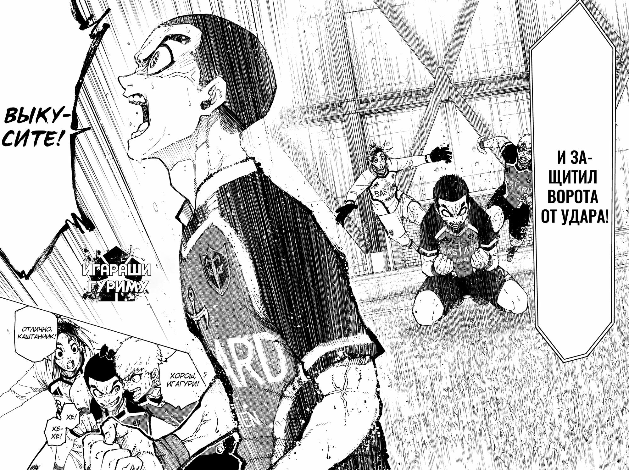 Read Blue Lock (Синяя Тюрьма Блю Лок) Manga Online