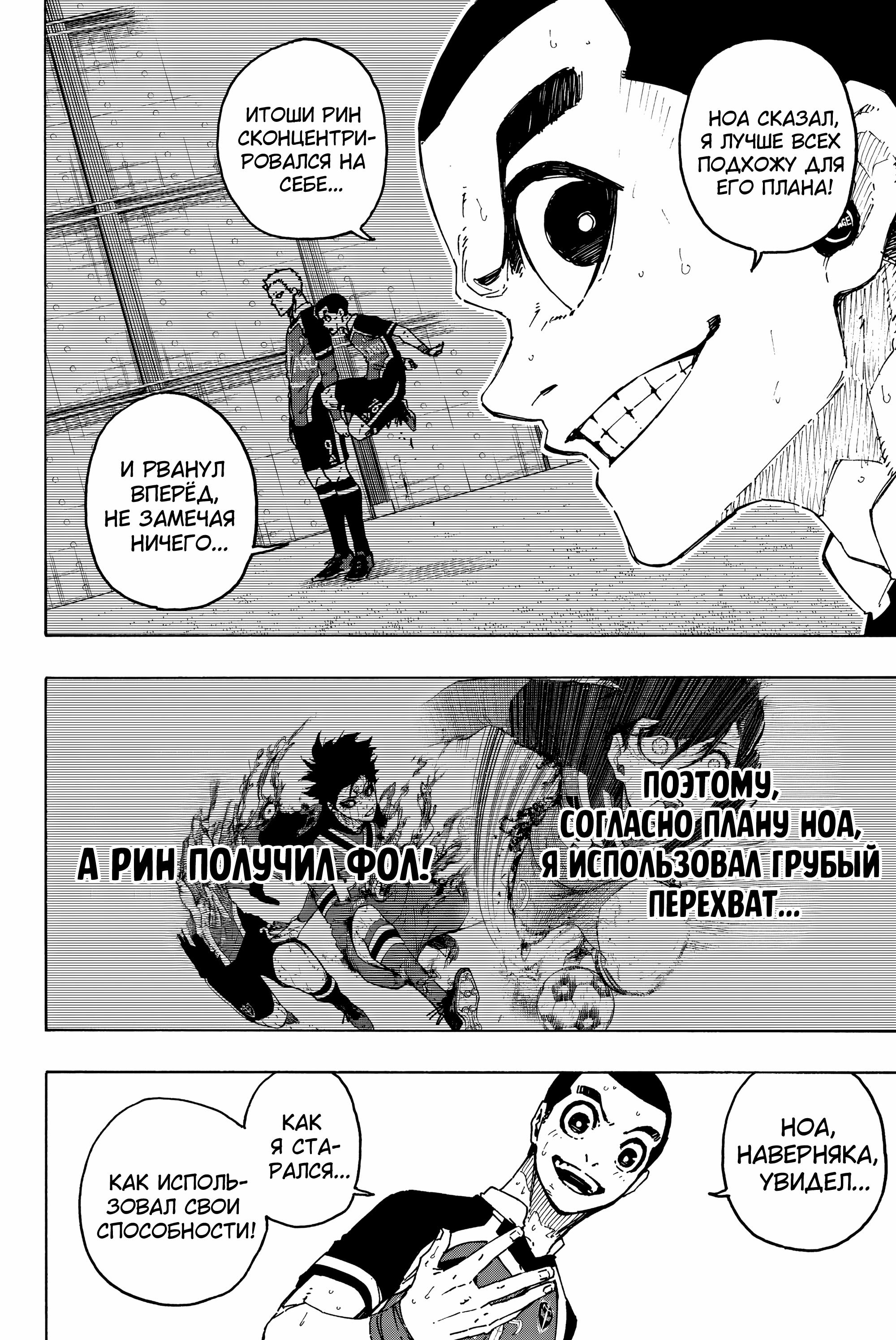 Read Blue Lock (Синяя Тюрьма Блю Лок) Manga Online