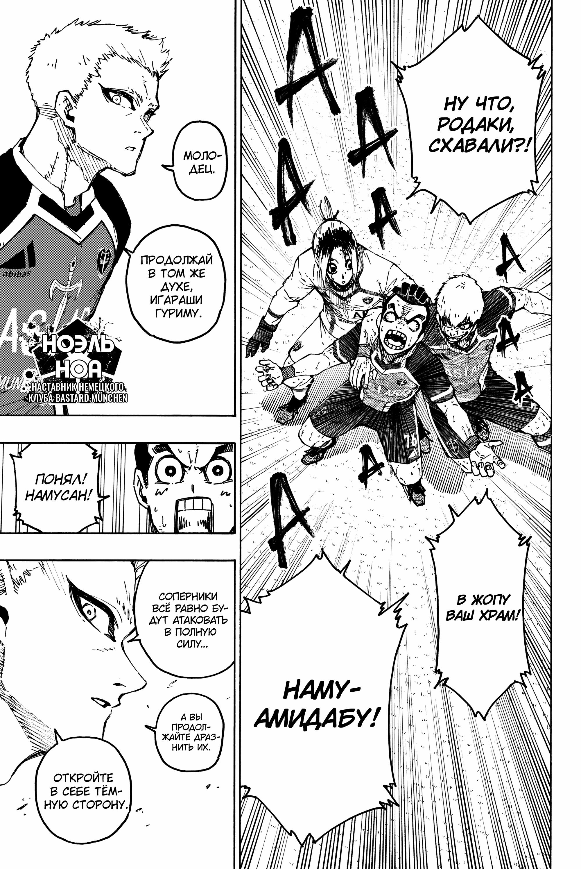 Read Blue Lock (Синяя Тюрьма Блю Лок) Manga Online