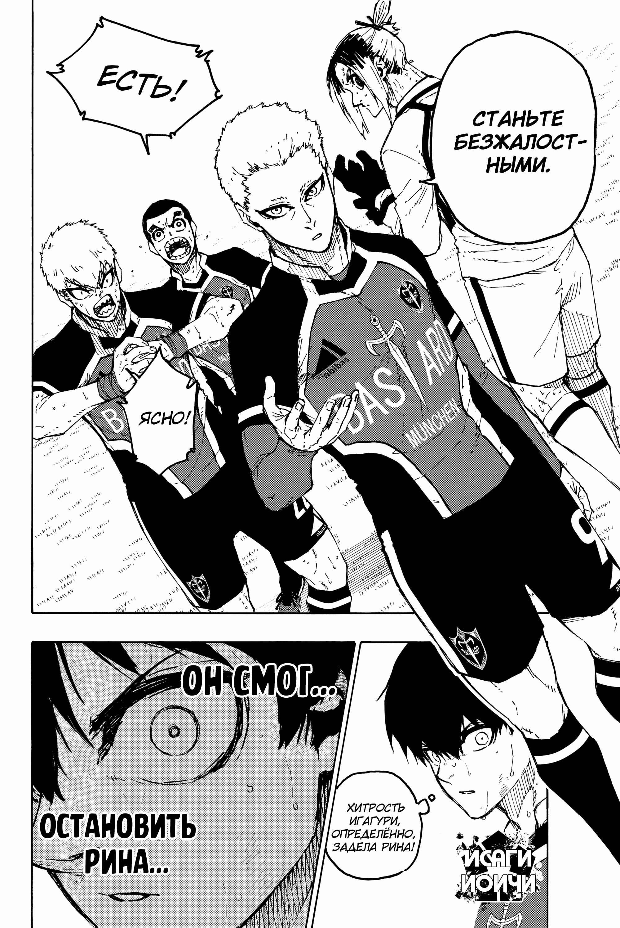 Read Blue Lock (Синяя Тюрьма Блю Лок) Manga Online