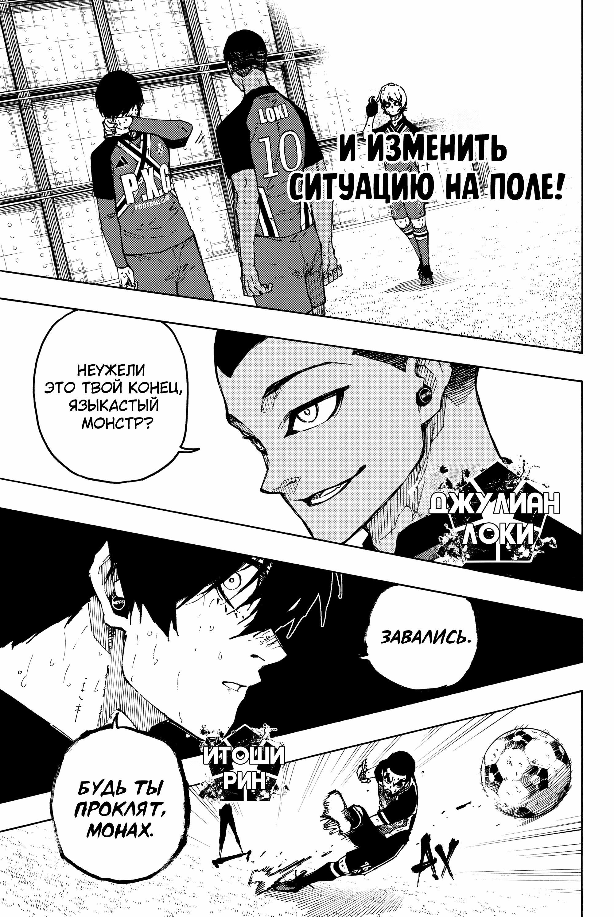 Read Blue Lock (Синяя Тюрьма Блю Лок) Manga Online