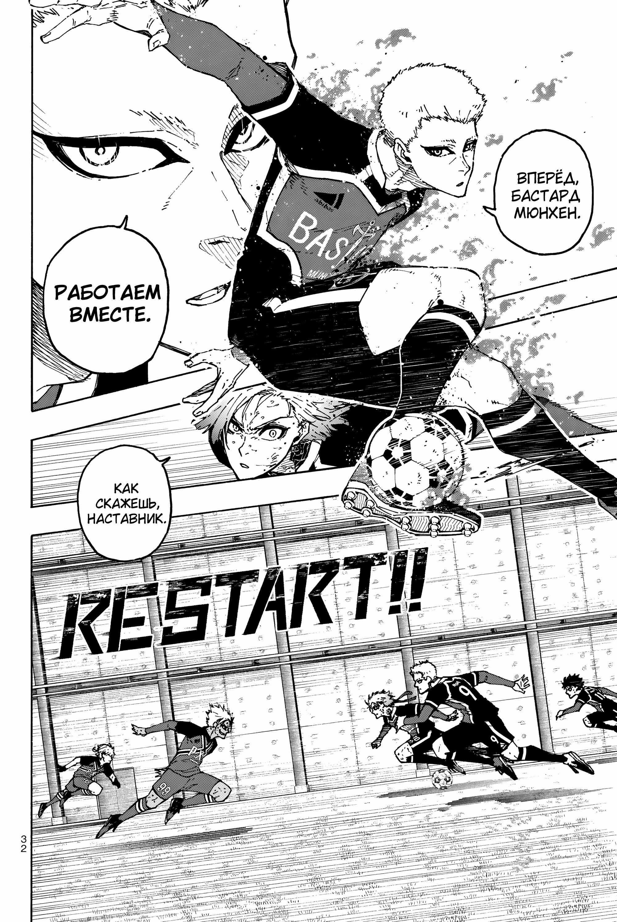 Read Blue Lock (Синяя Тюрьма Блю Лок) Manga Online