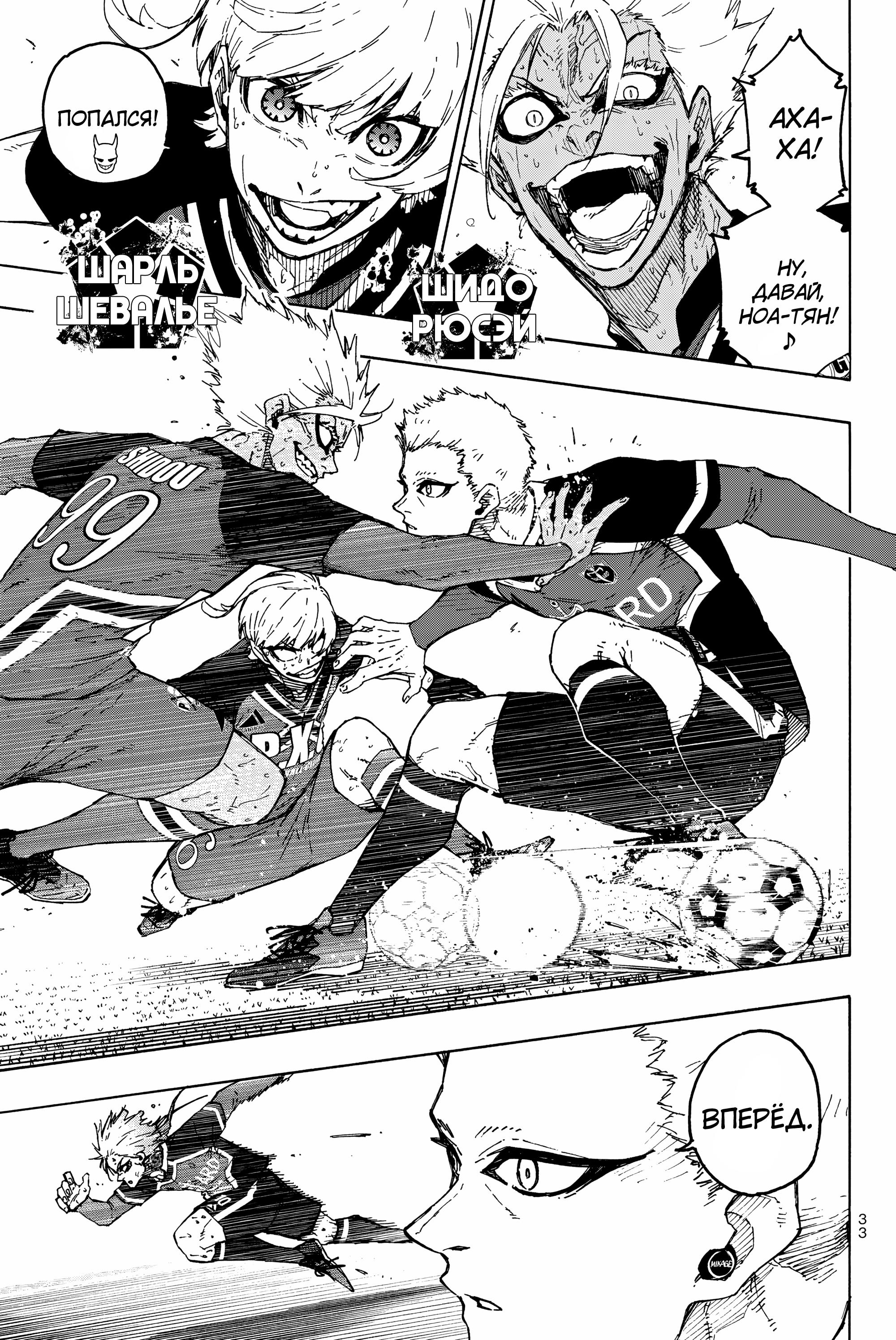 Read Blue Lock (Синяя Тюрьма Блю Лок) Manga Online