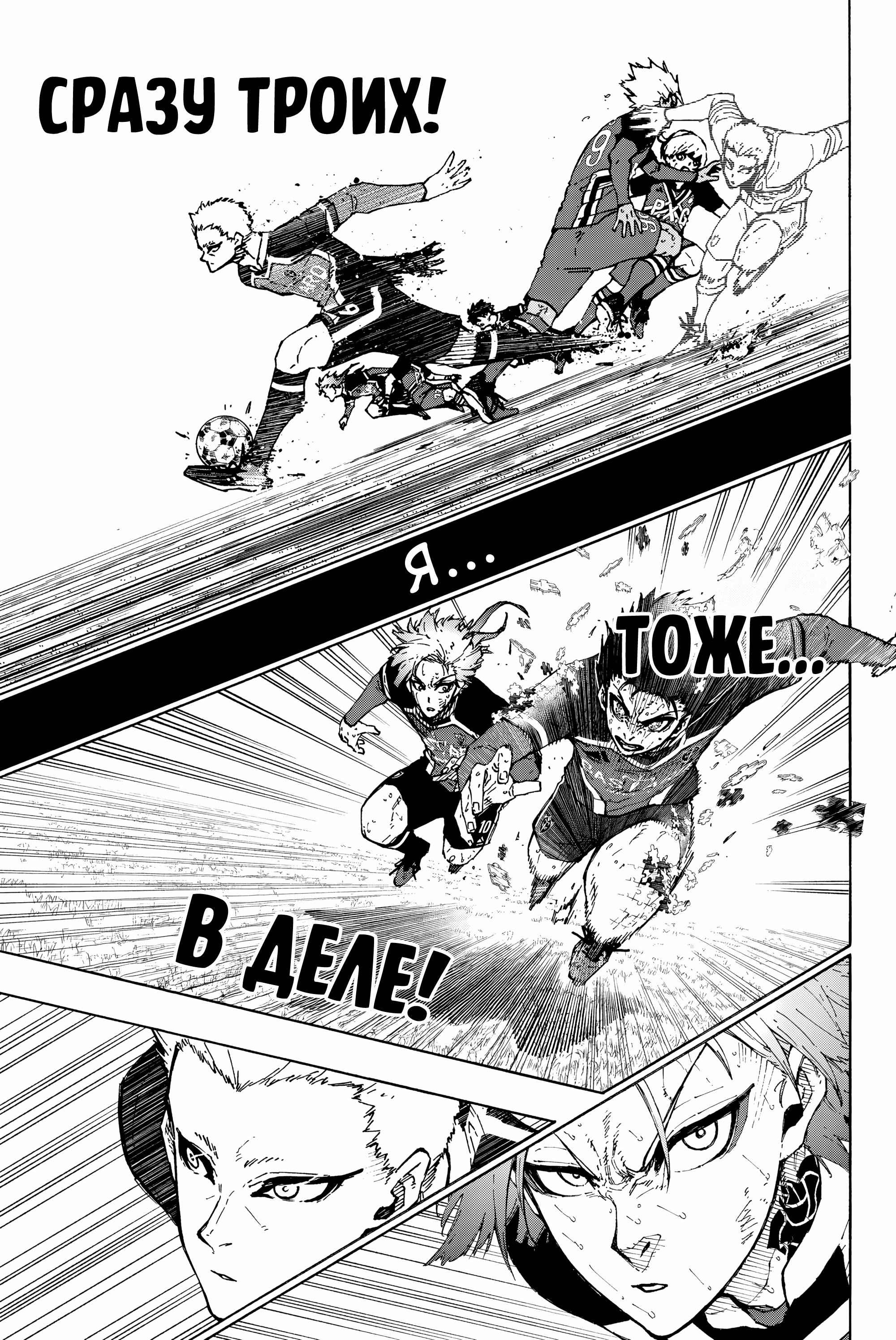 Read Blue Lock (Синяя Тюрьма Блю Лок) Manga Online