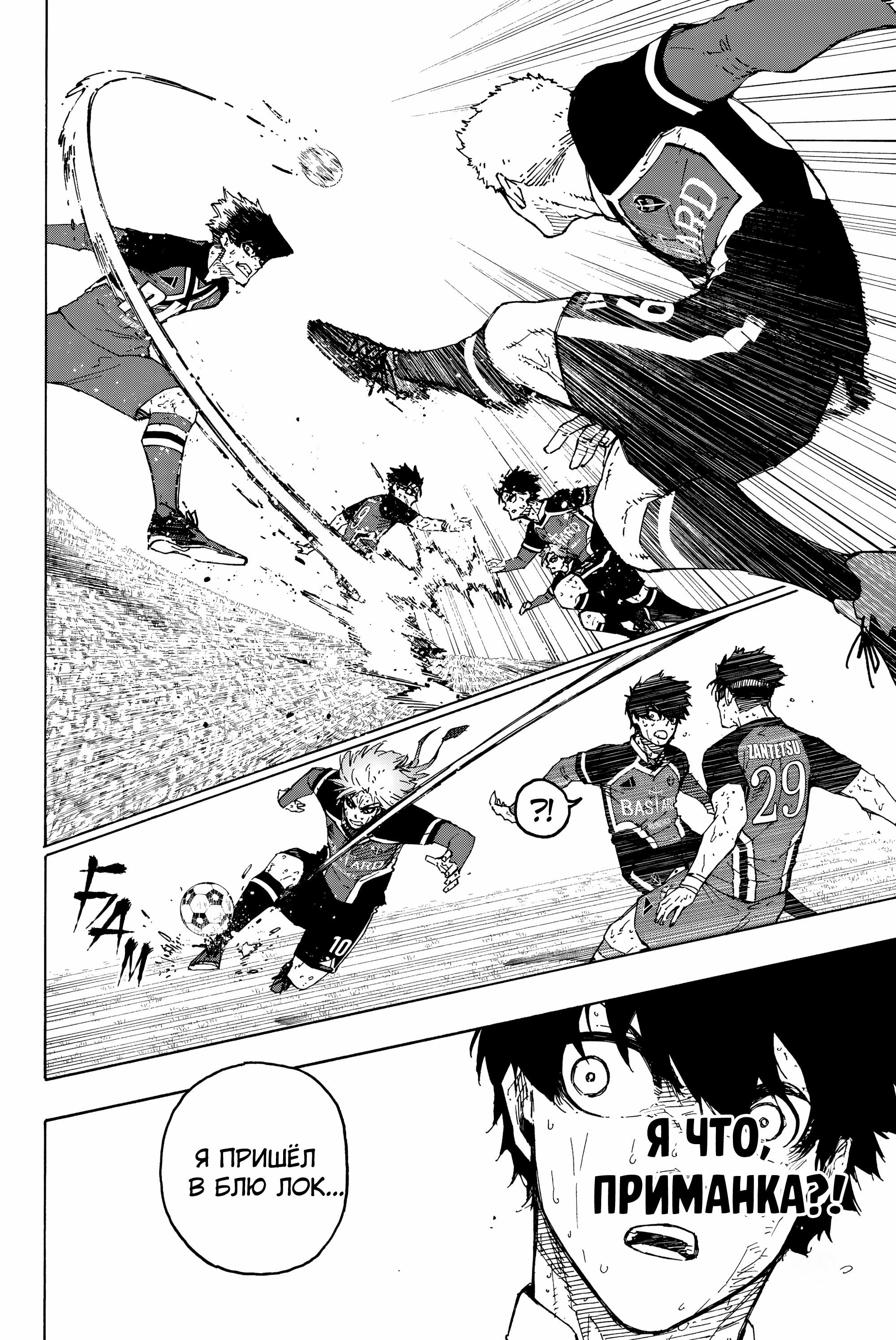 Read Blue Lock (Синяя Тюрьма Блю Лок) Manga Online