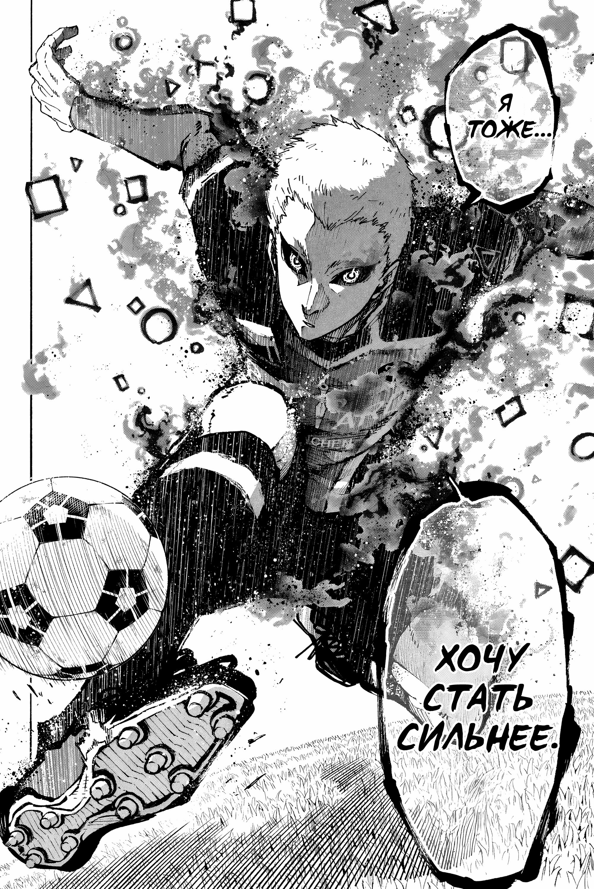 Read Blue Lock (Синяя Тюрьма Блю Лок) Manga Online