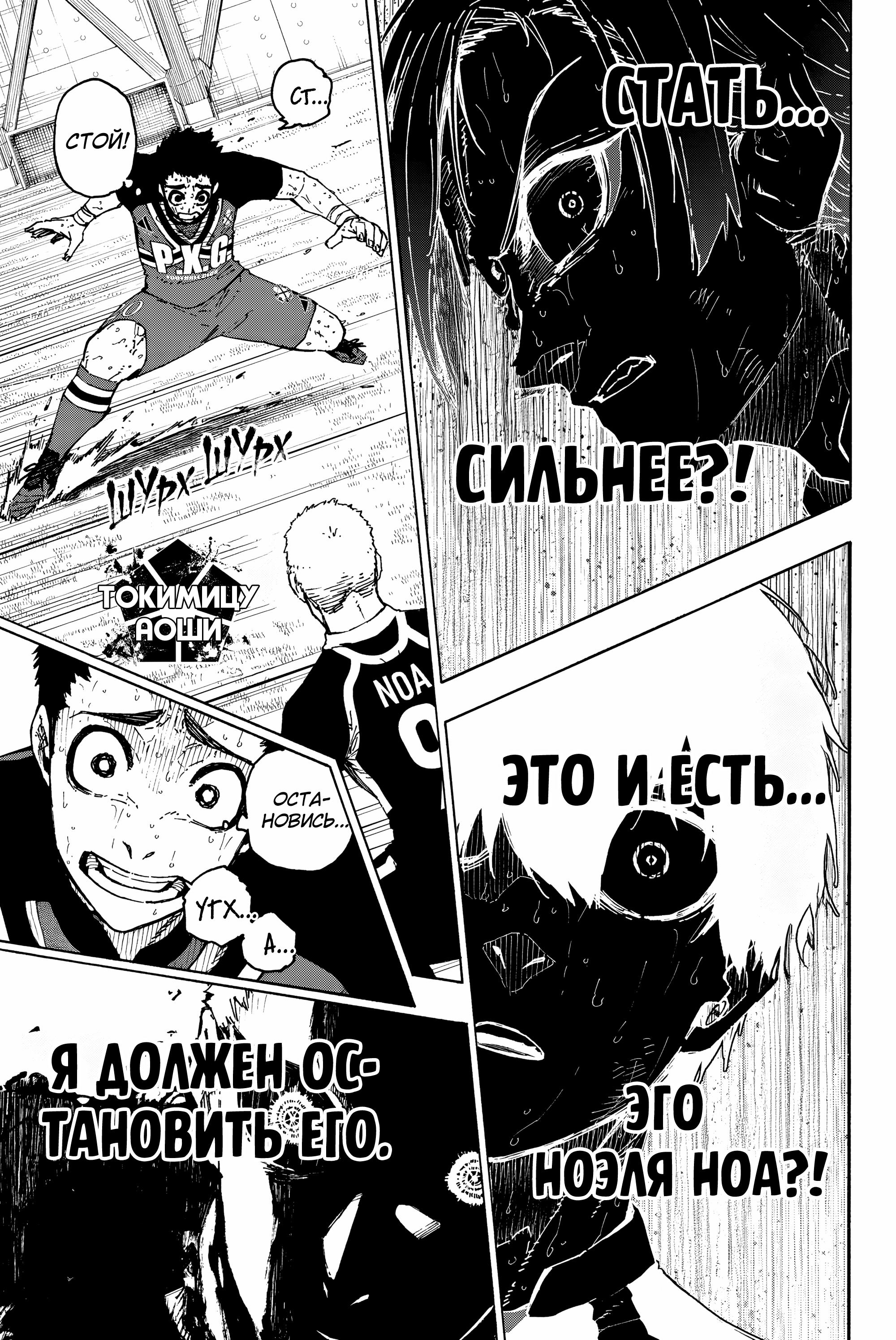 Read Blue Lock (Синяя Тюрьма Блю Лок) Manga Online