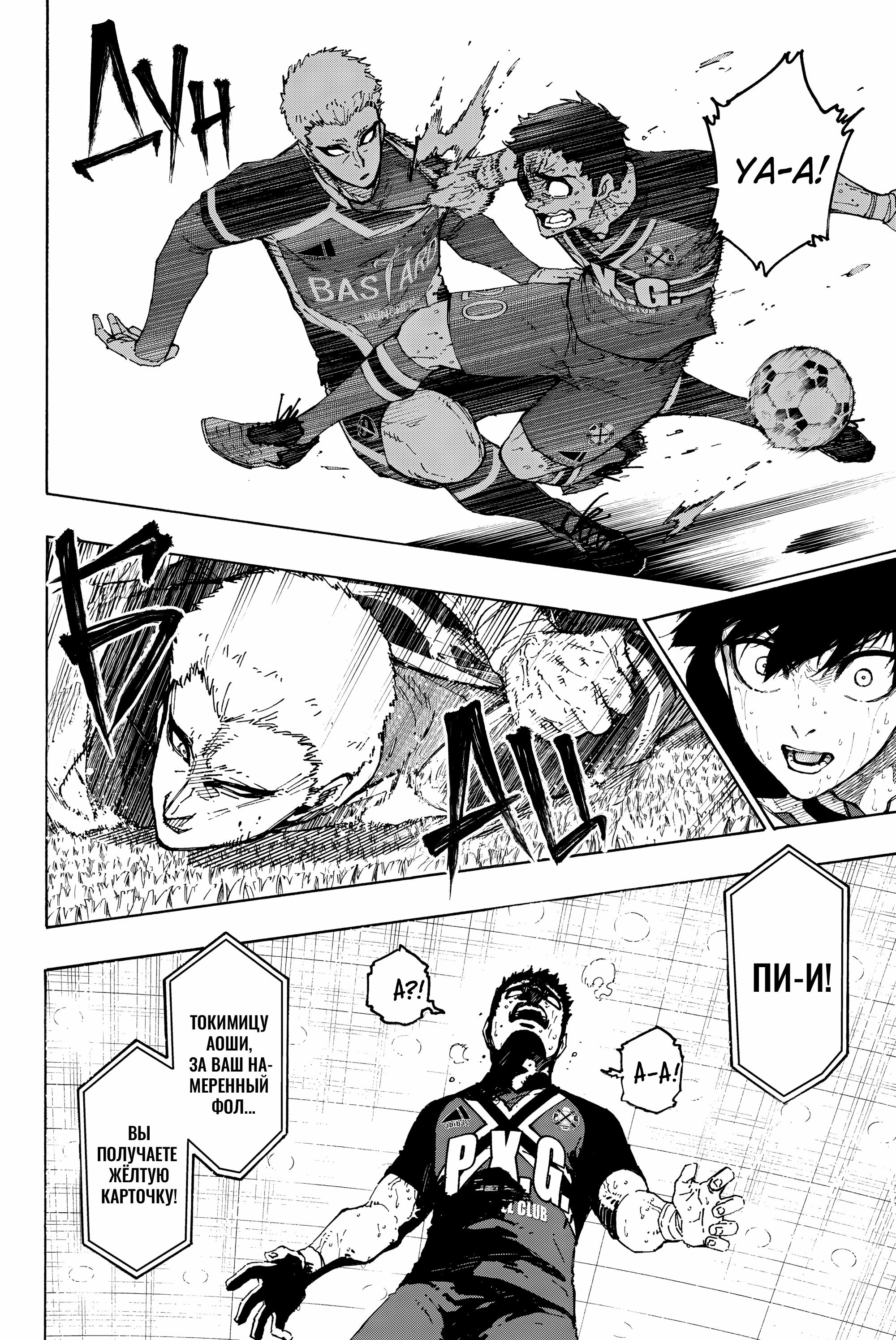 Read Blue Lock (Синяя Тюрьма Блю Лок) Manga Online