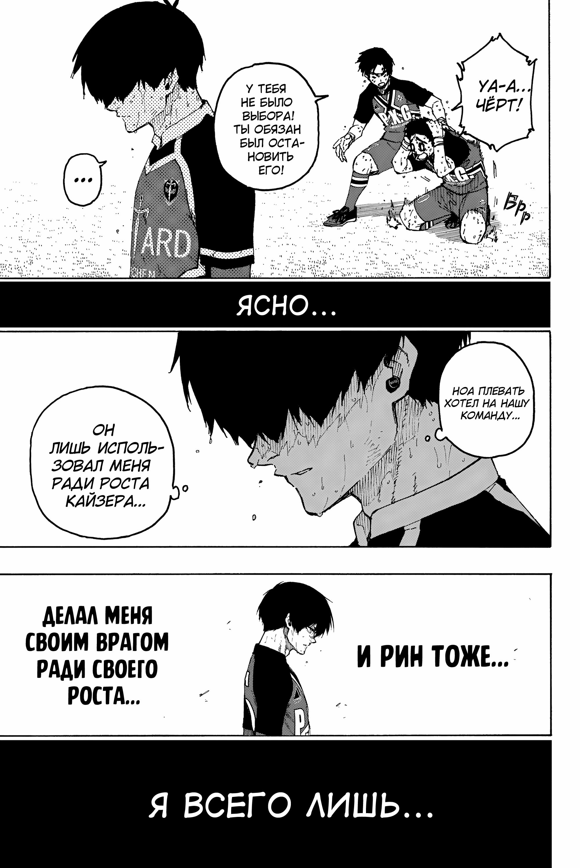 Read Blue Lock (Синяя Тюрьма Блю Лок) Manga Online