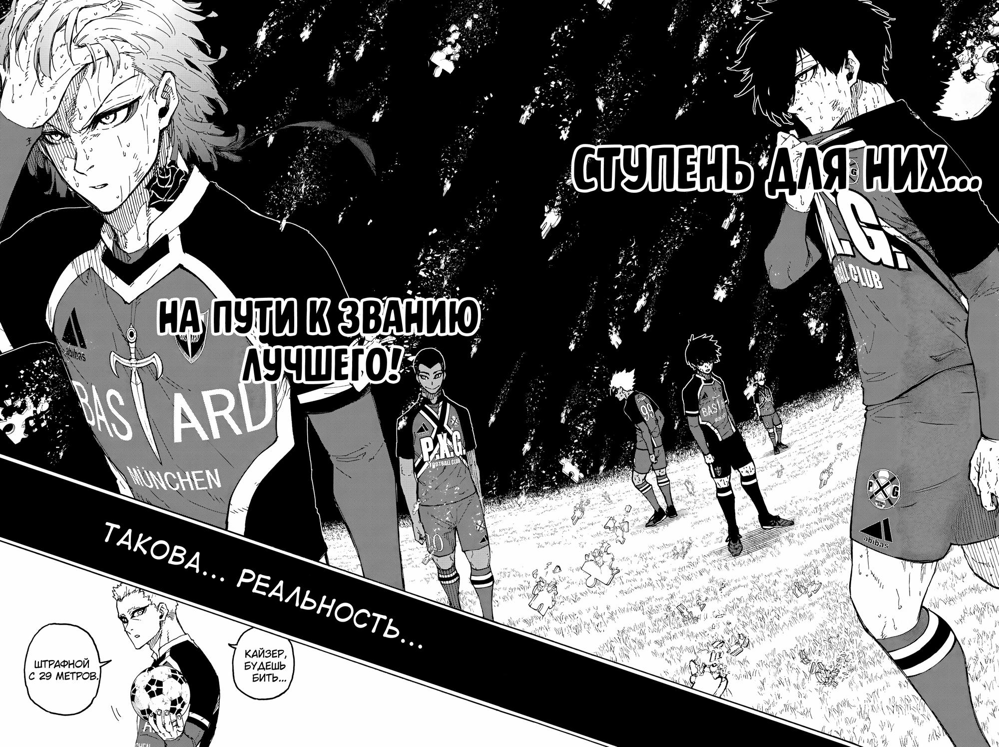 Read Blue Lock (Синяя Тюрьма Блю Лок) Manga Online