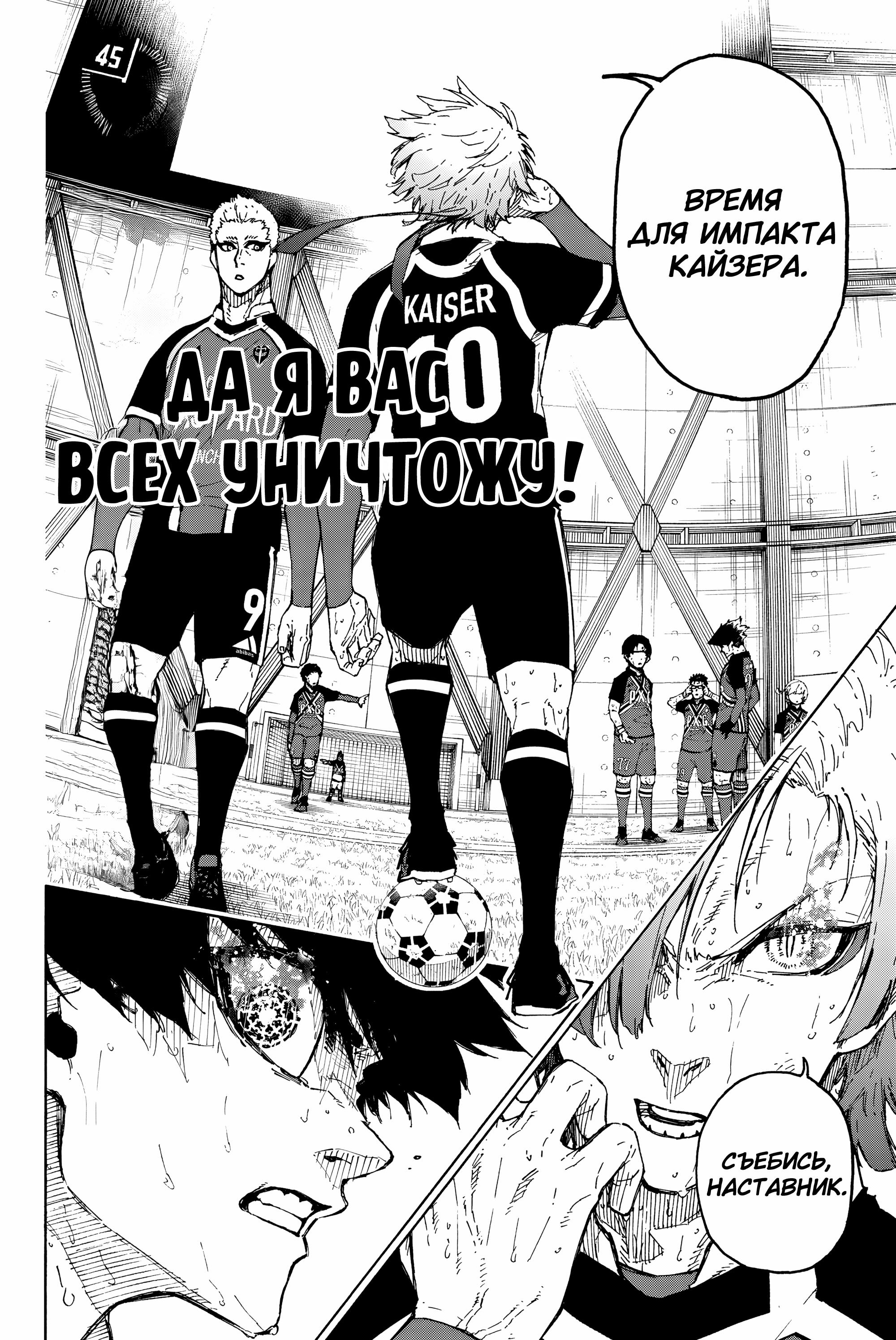 Read Blue Lock (Синяя Тюрьма Блю Лок) Manga Online