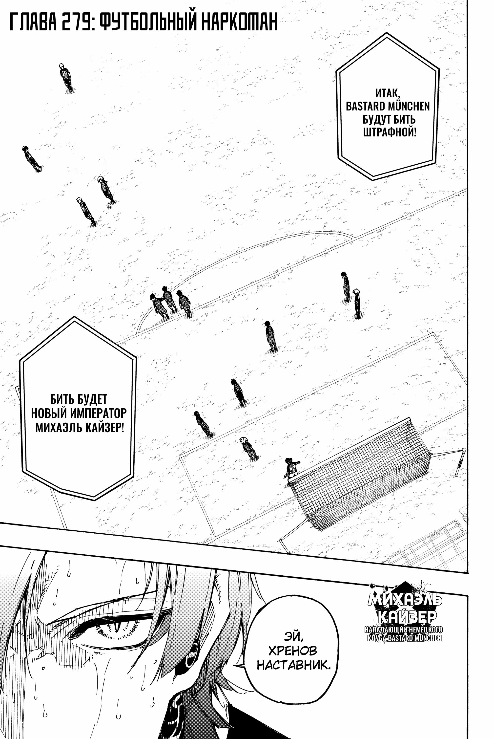 Read Blue Lock (Синяя Тюрьма Блю Лок) Manga Online