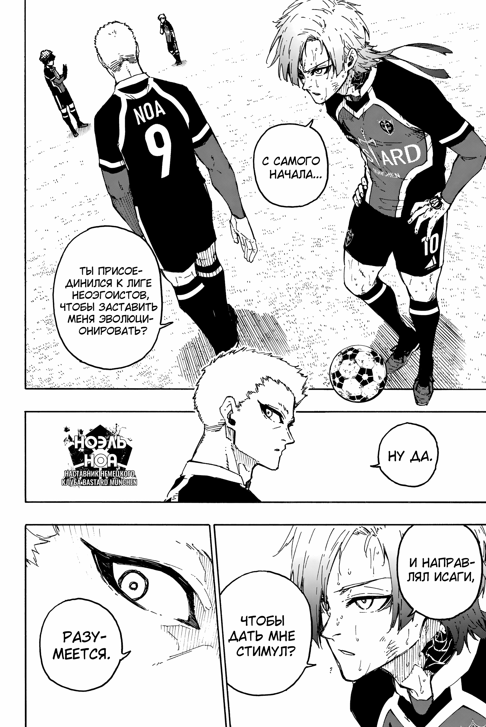 Read Blue Lock (Синяя Тюрьма Блю Лок) Manga Online