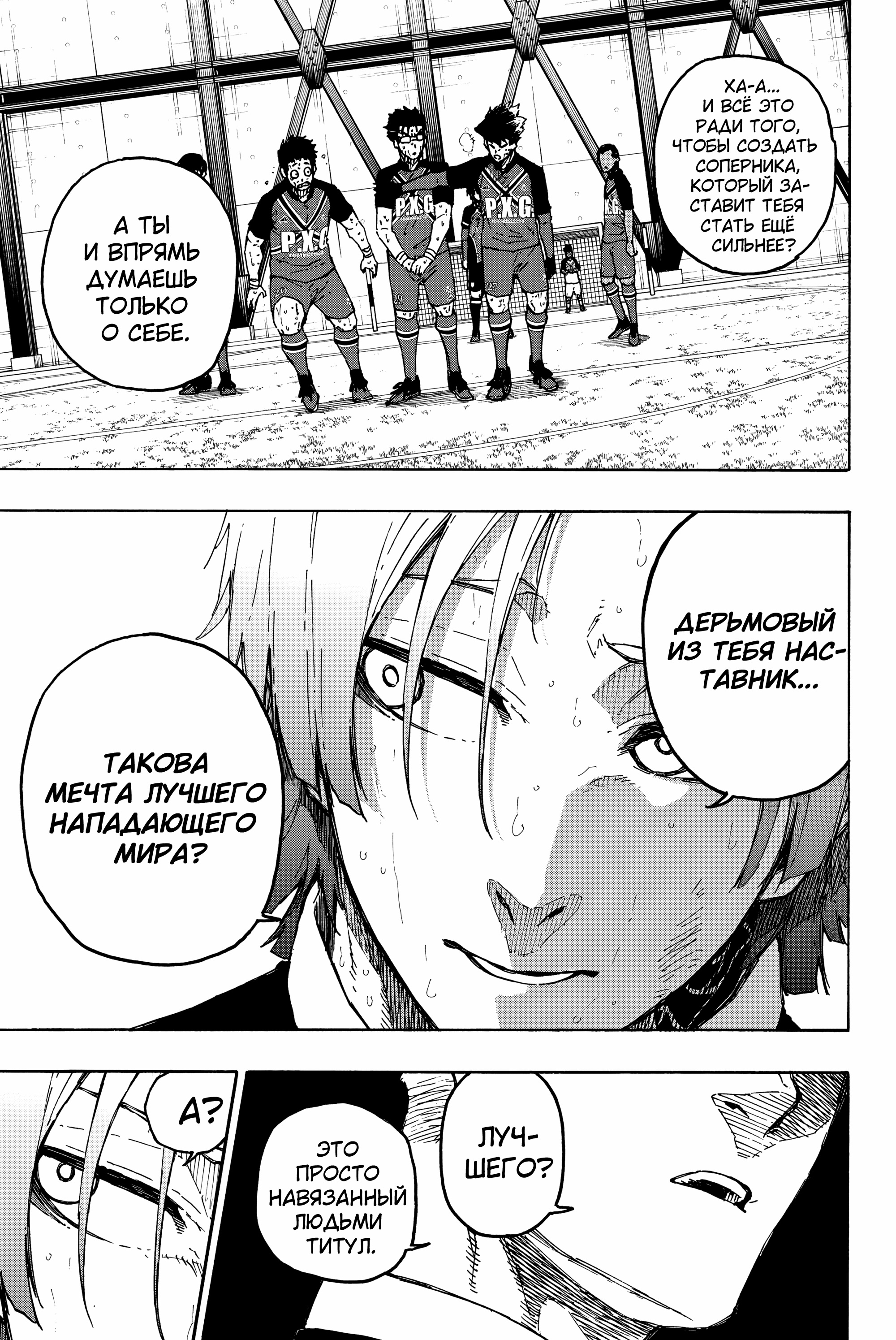 Read Blue Lock (Синяя Тюрьма Блю Лок) Manga Online