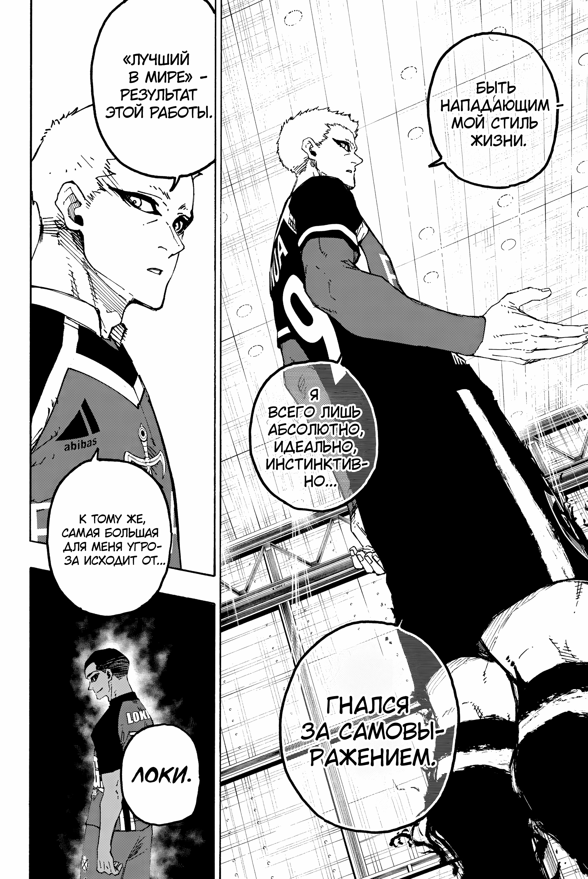 Read Blue Lock (Синяя Тюрьма Блю Лок) Manga Online